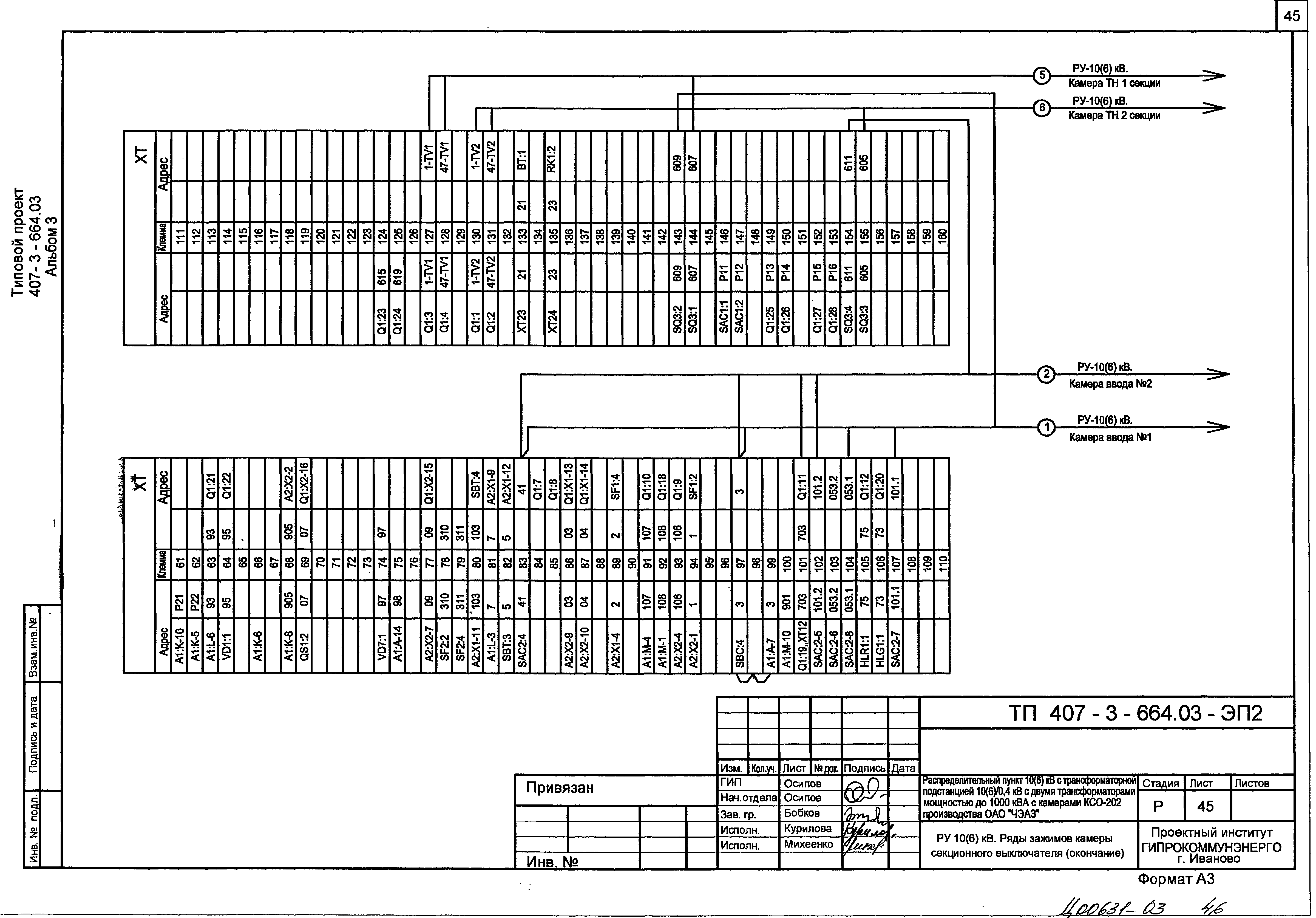 Типовой проект 407-3-664.03
