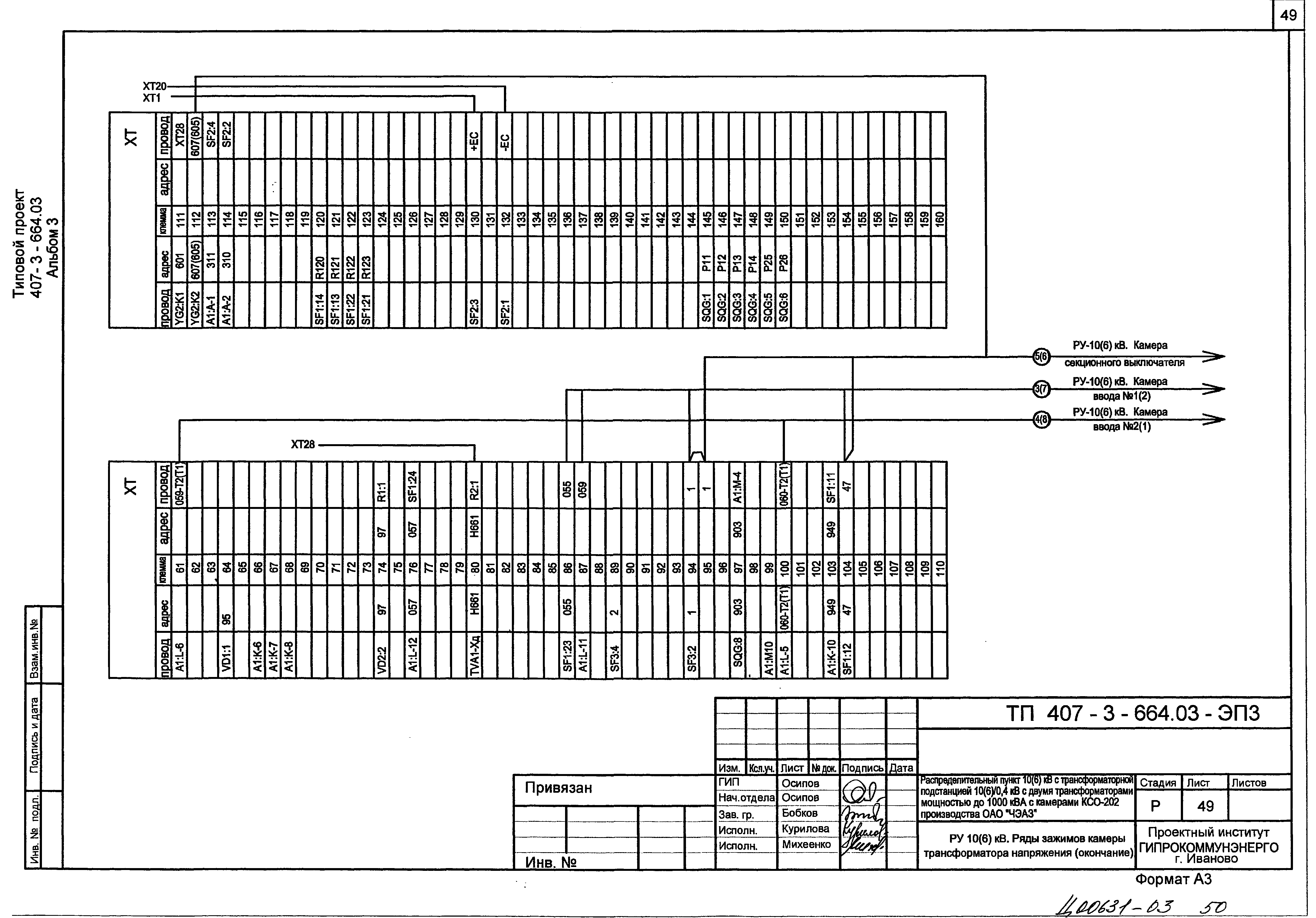 Типовой проект 407-3-664.03