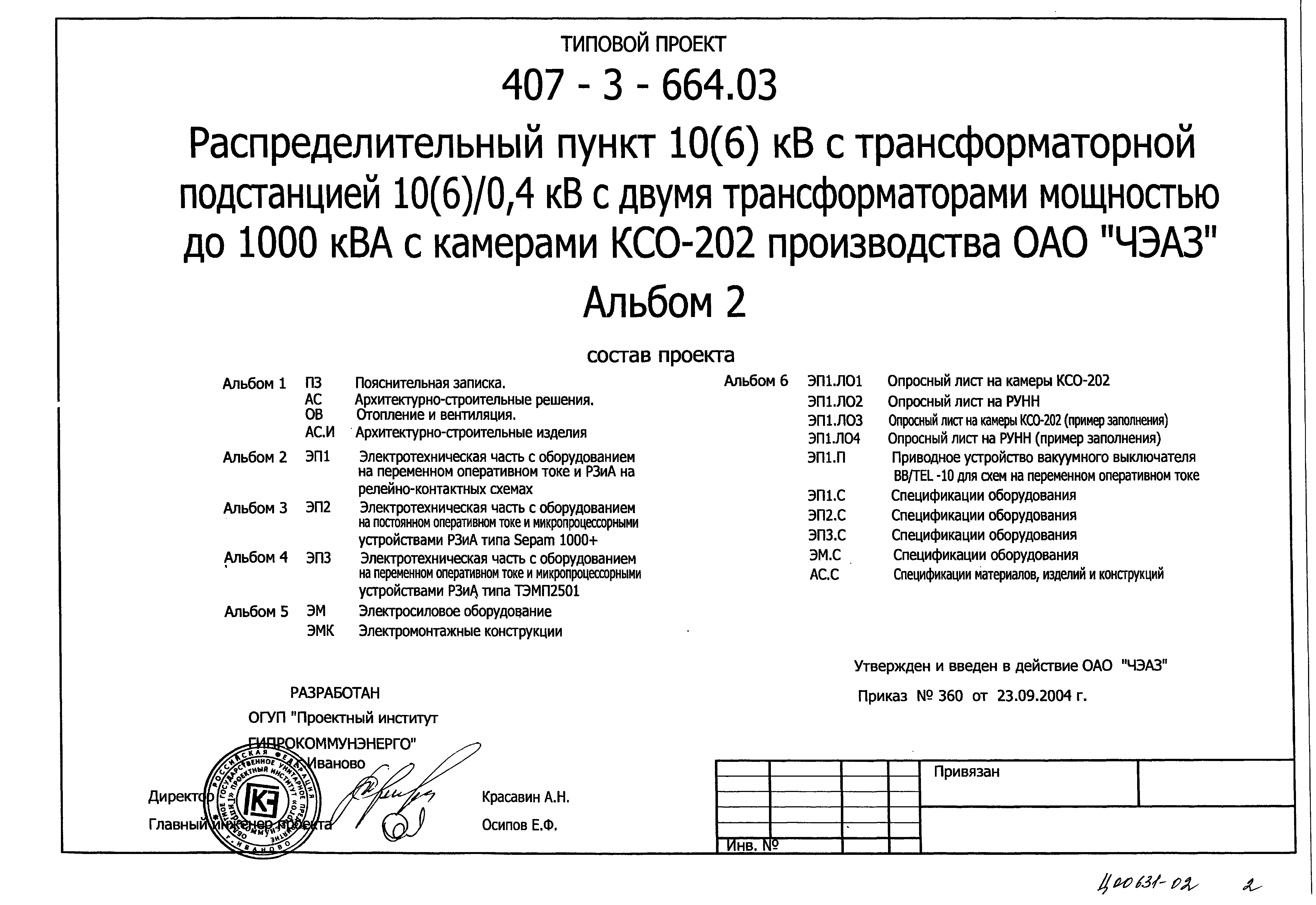 Типовой проект 407-3-664.03