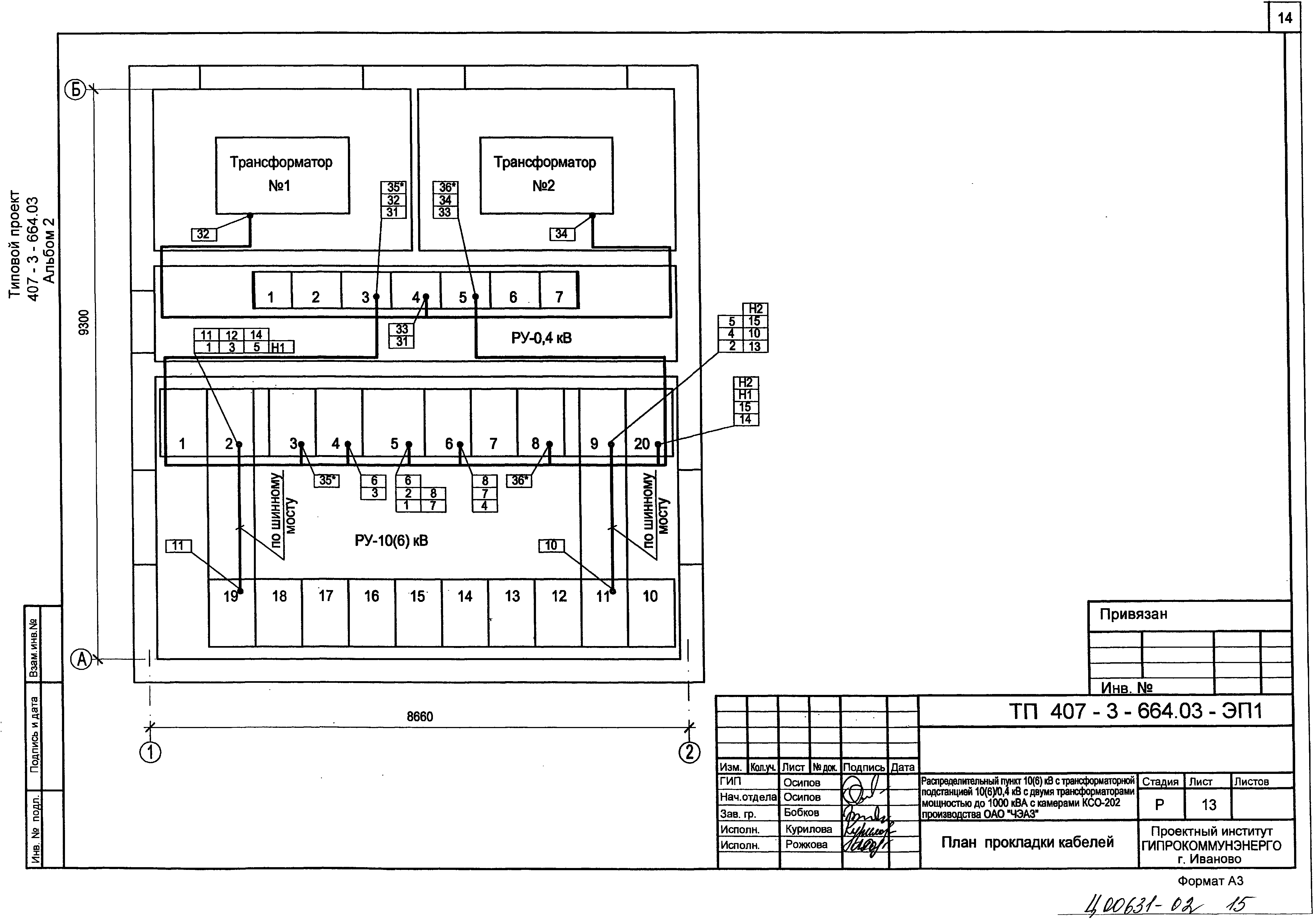 Типовой проект 407-3-664.03