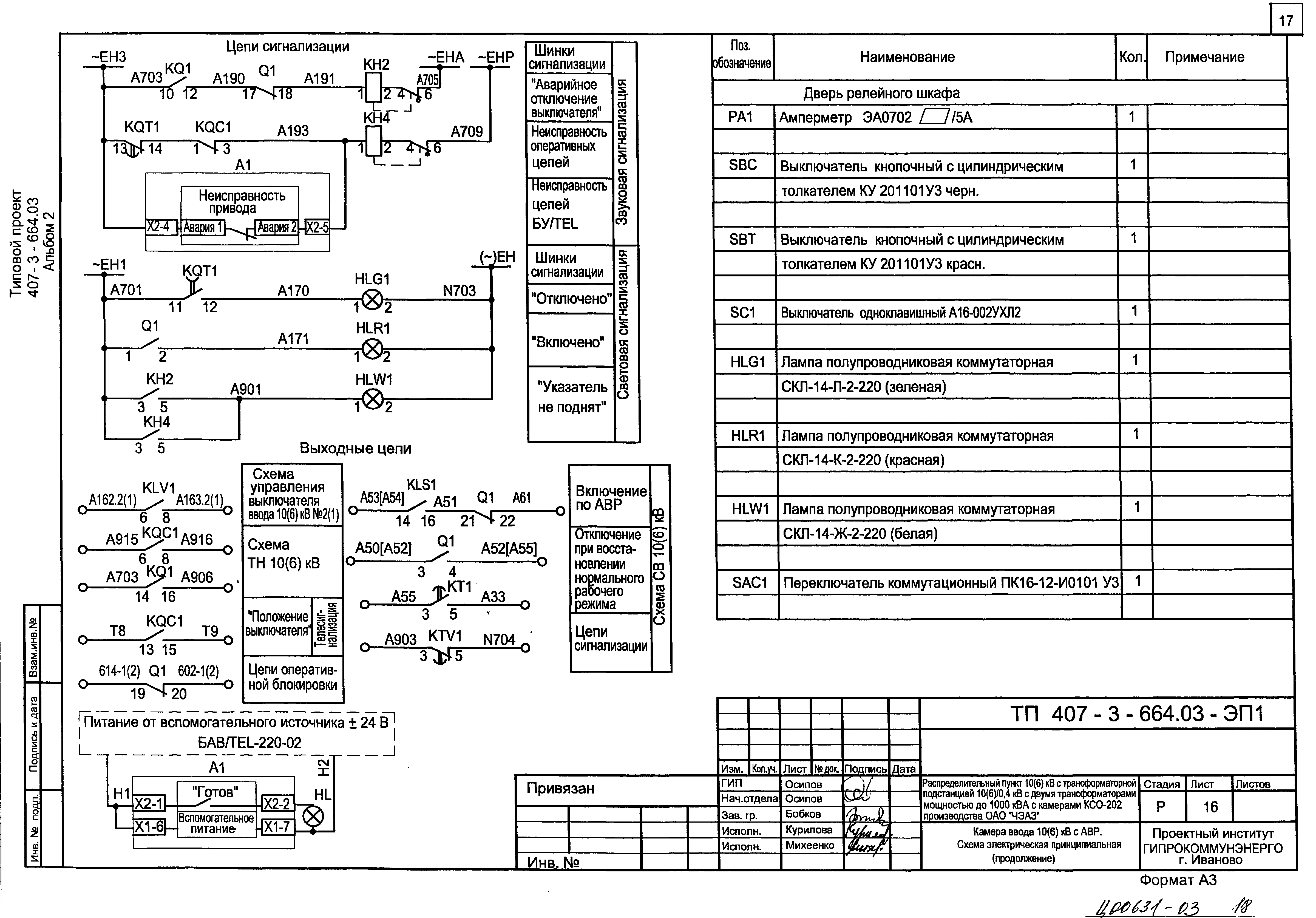 Типовой проект 407-3-664.03