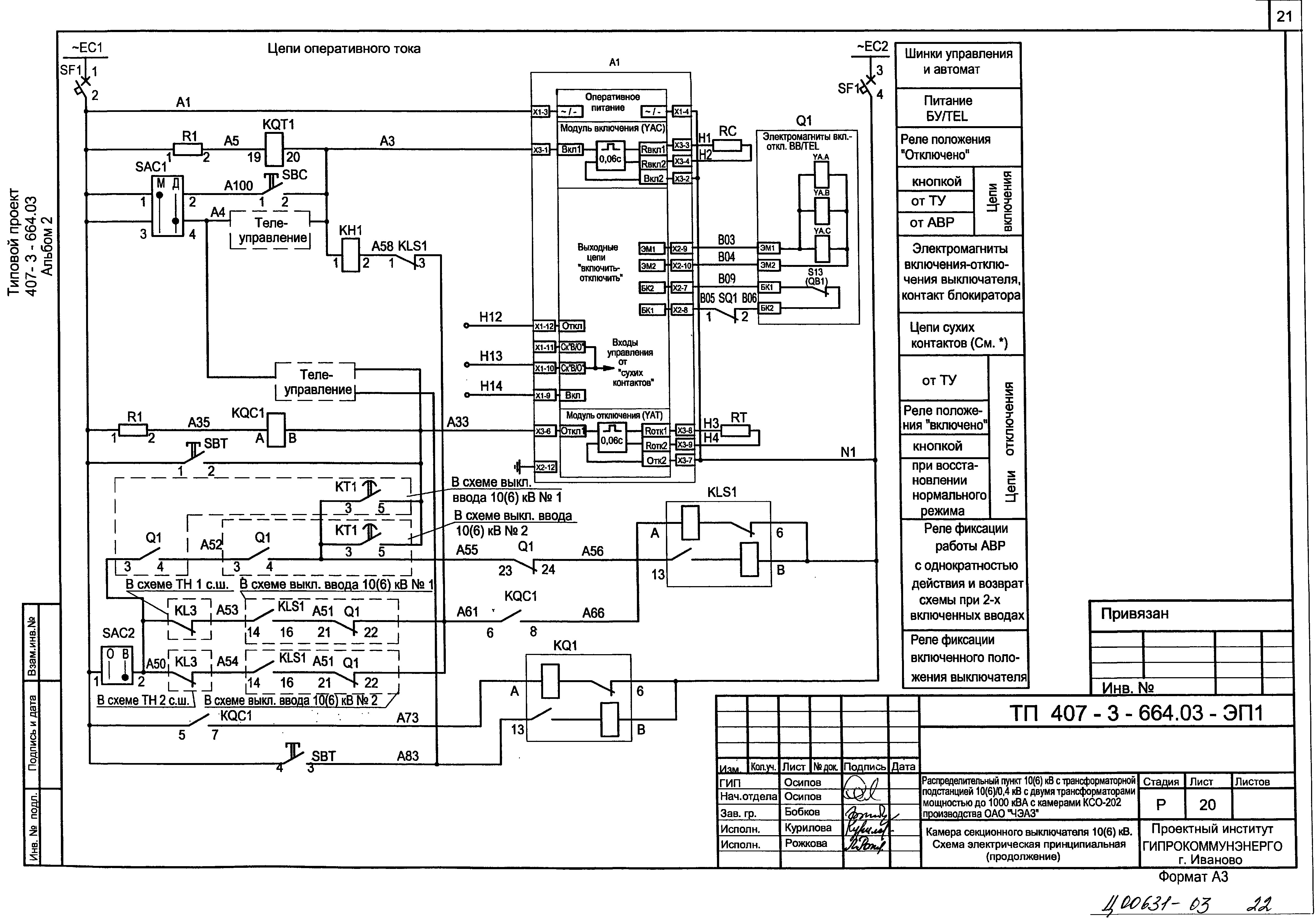 Типовой проект 407-3-664.03