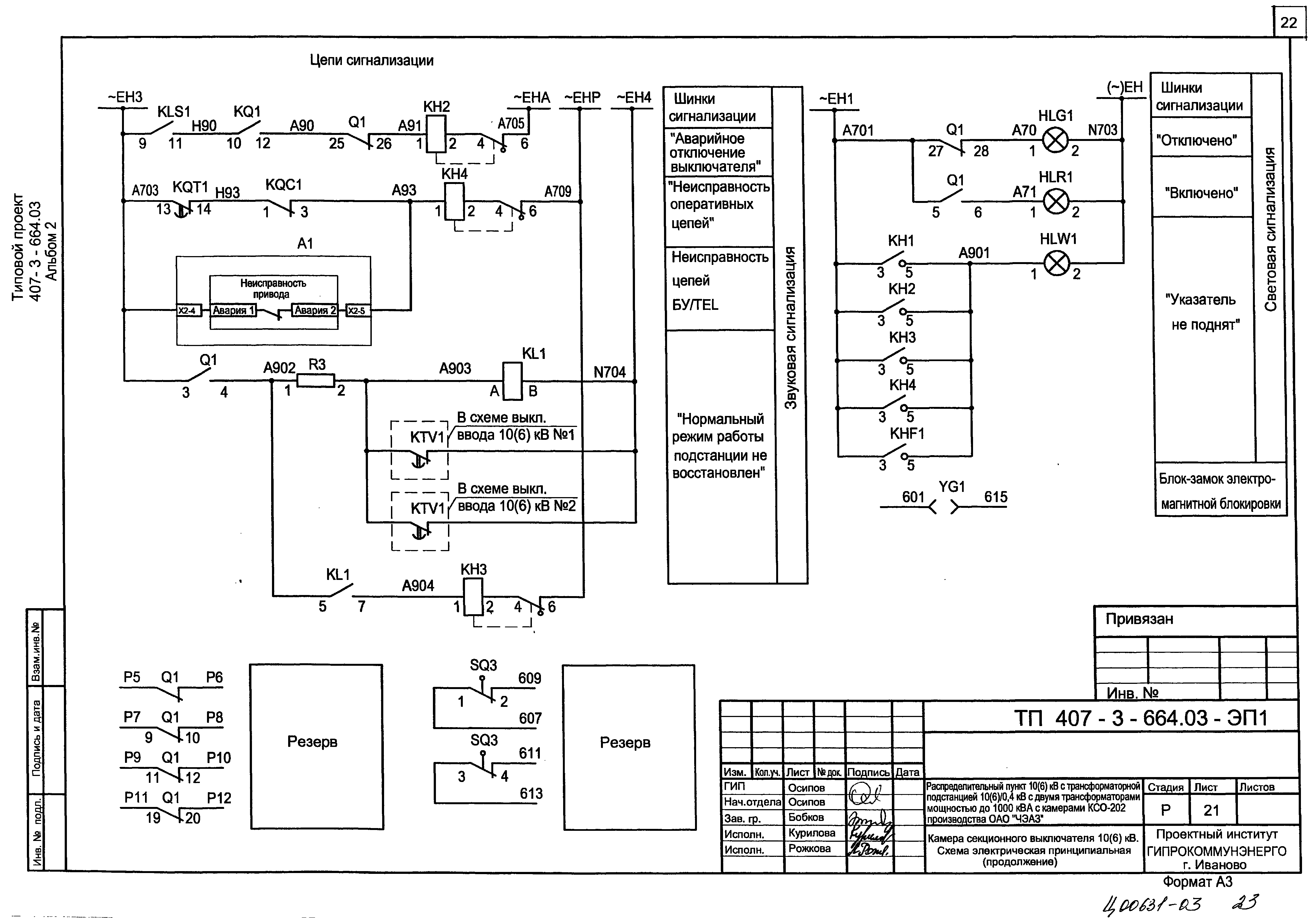 Типовой проект 407-3-664.03
