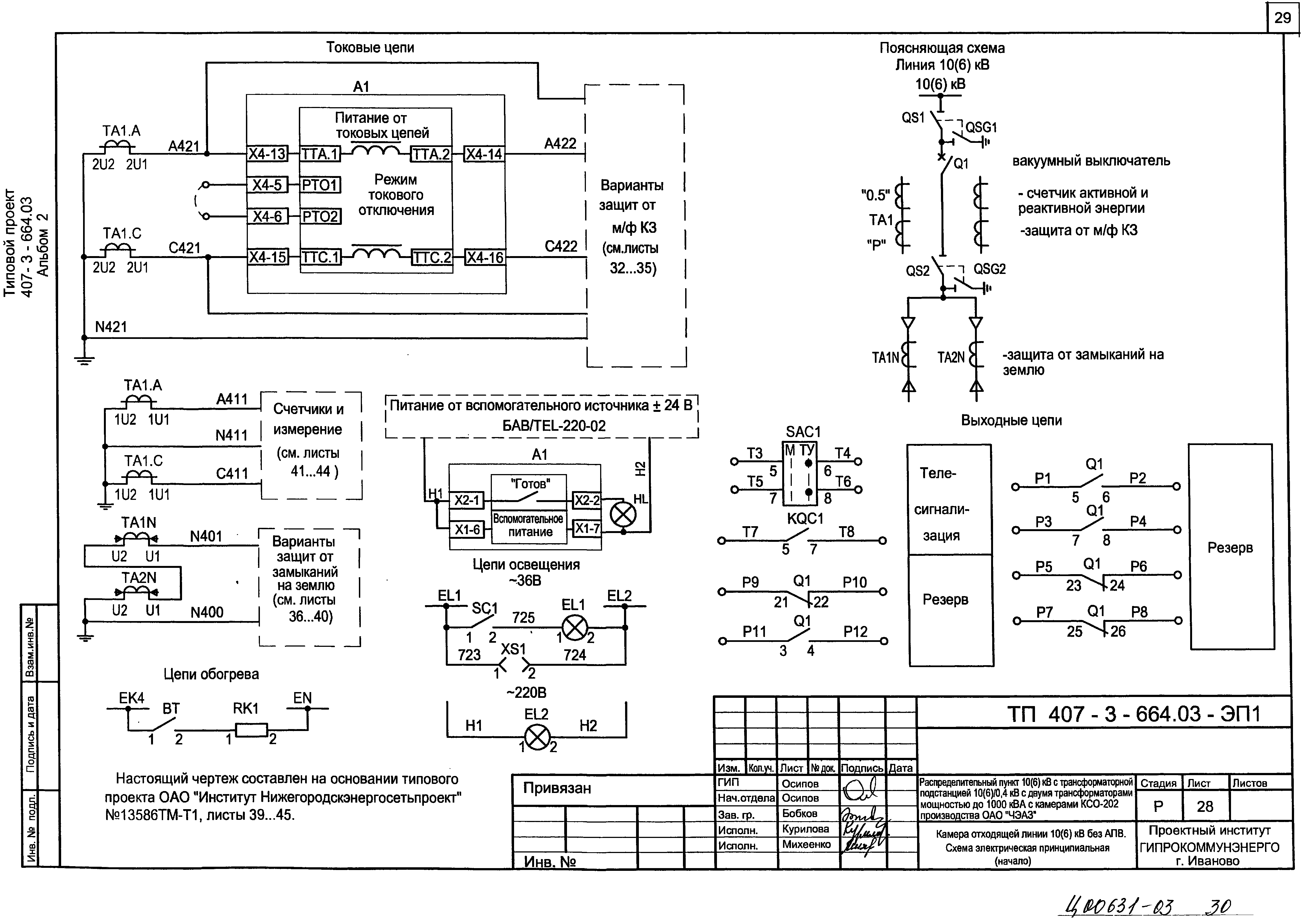 Типовой проект 407-3-664.03