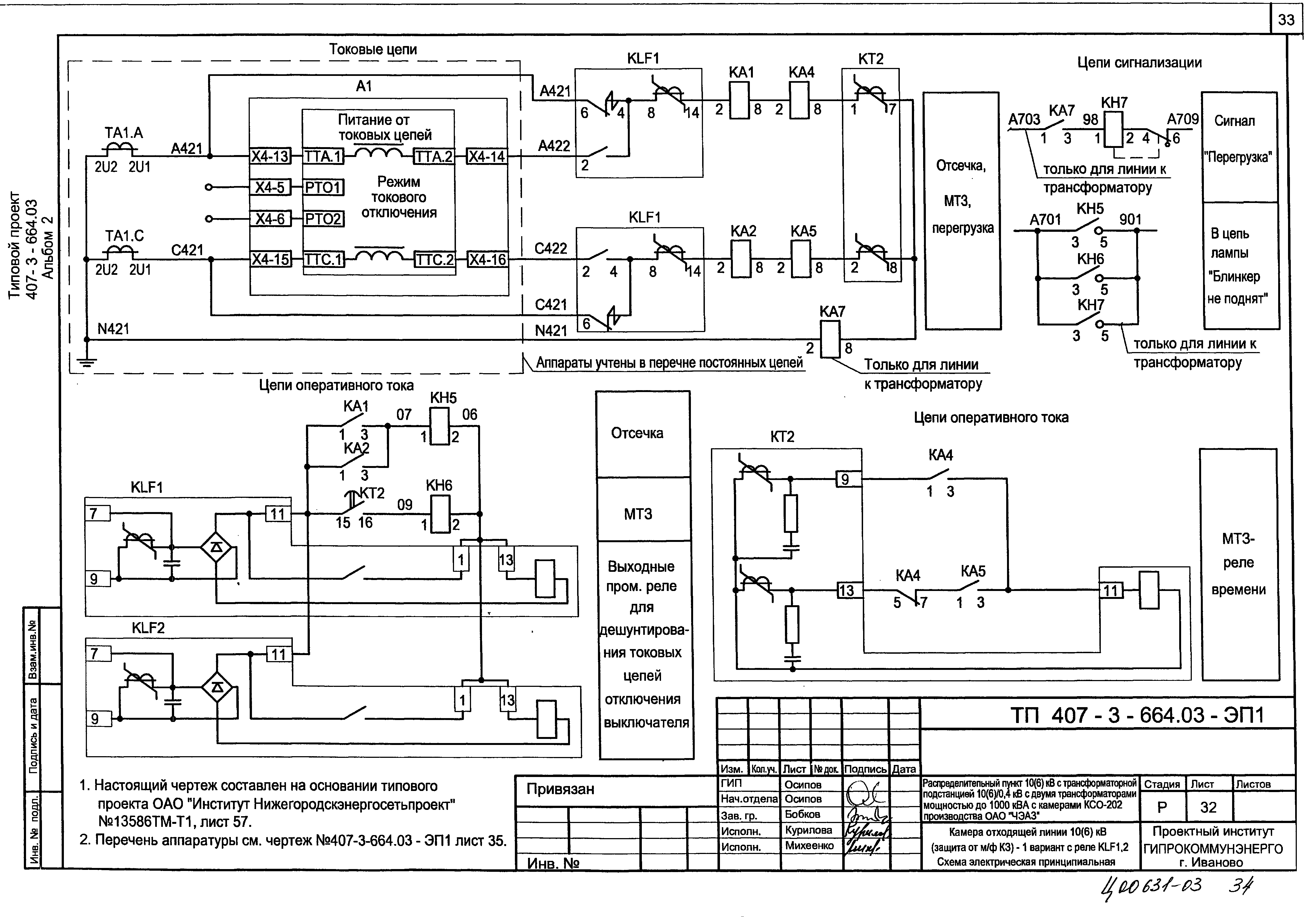 Типовой проект 407-3-664.03