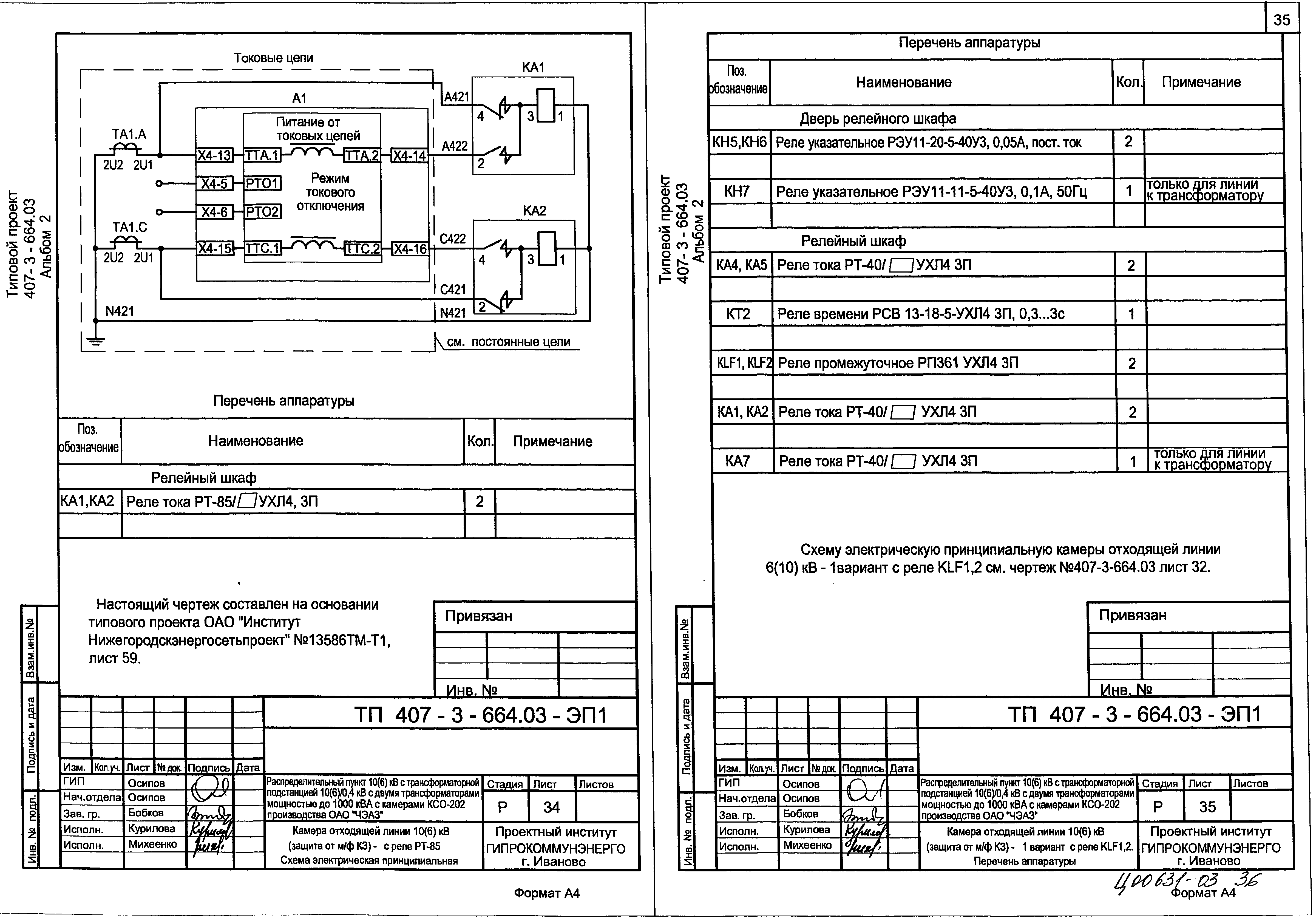 Типовой проект 407-3-664.03