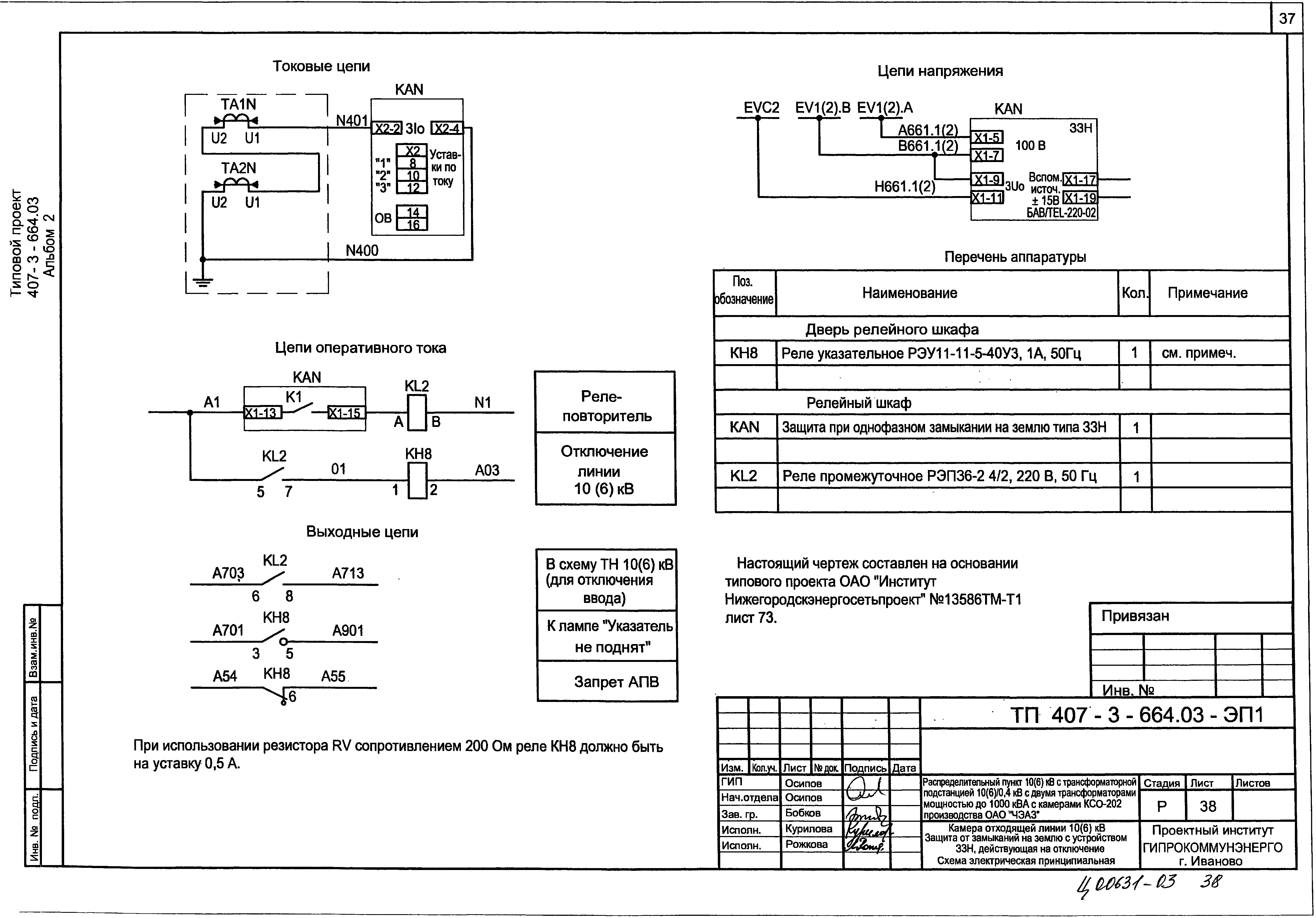 Типовой проект 407-3-664.03