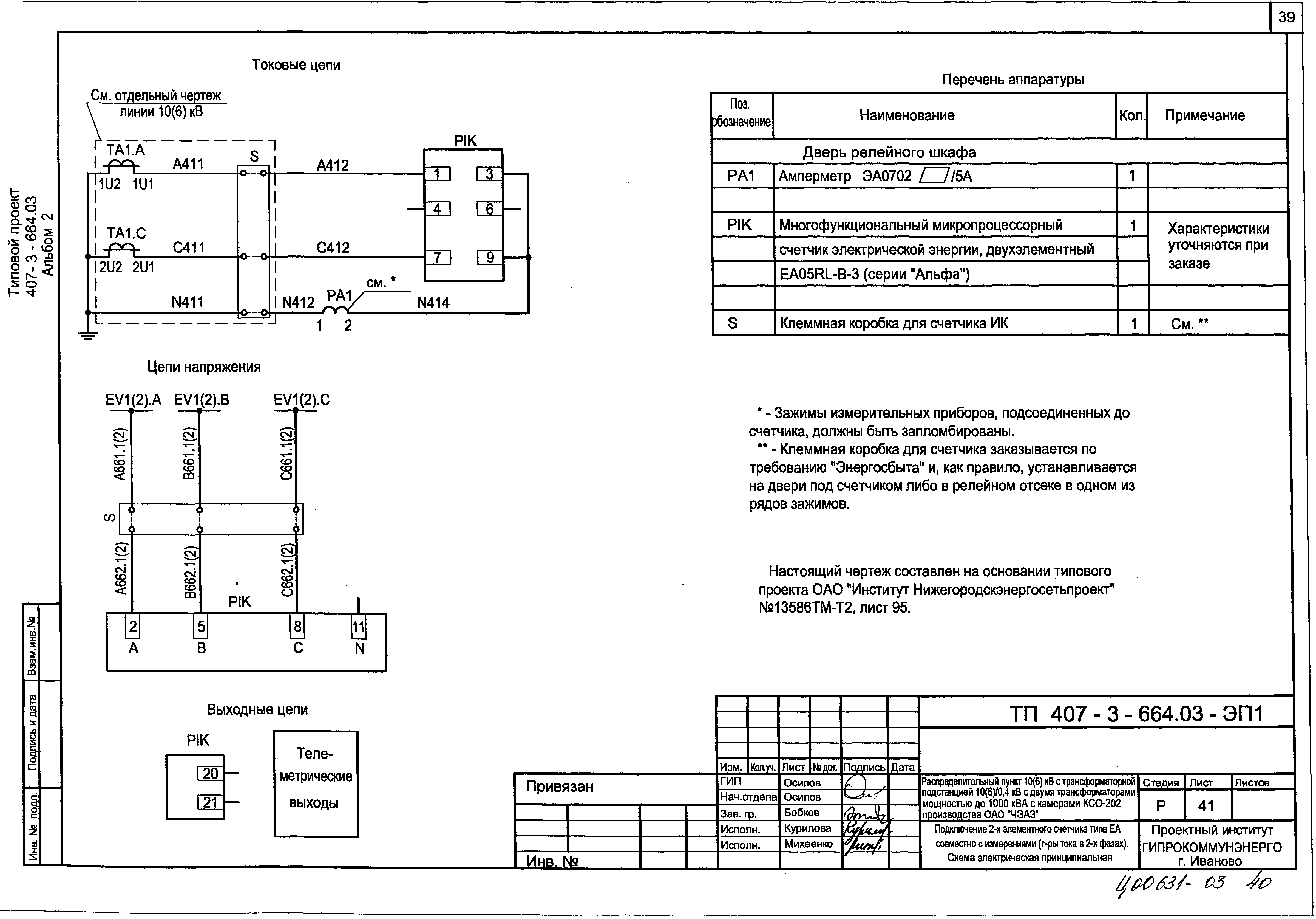 Типовой проект 407-3-664.03