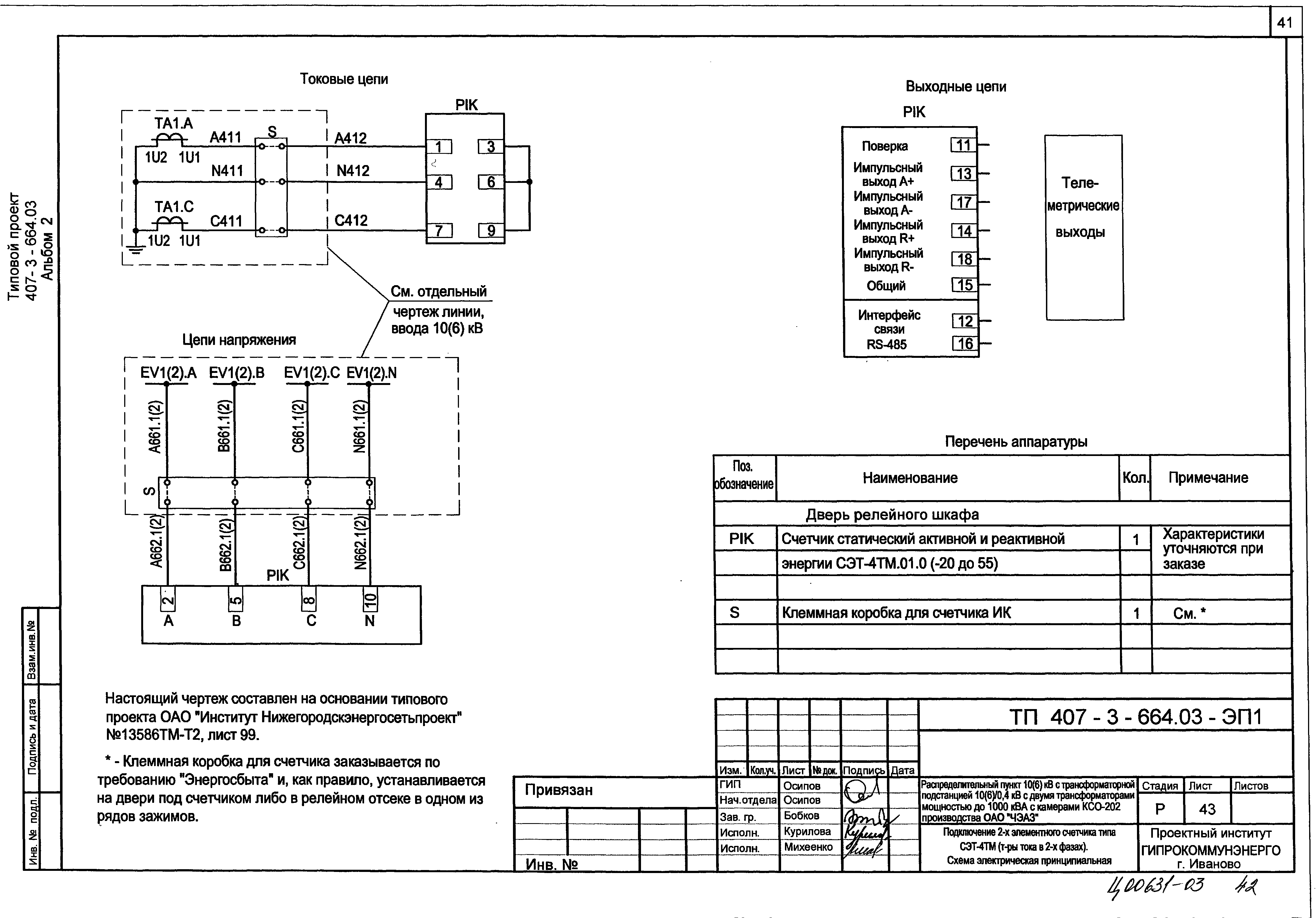Типовой проект 407-3-664.03