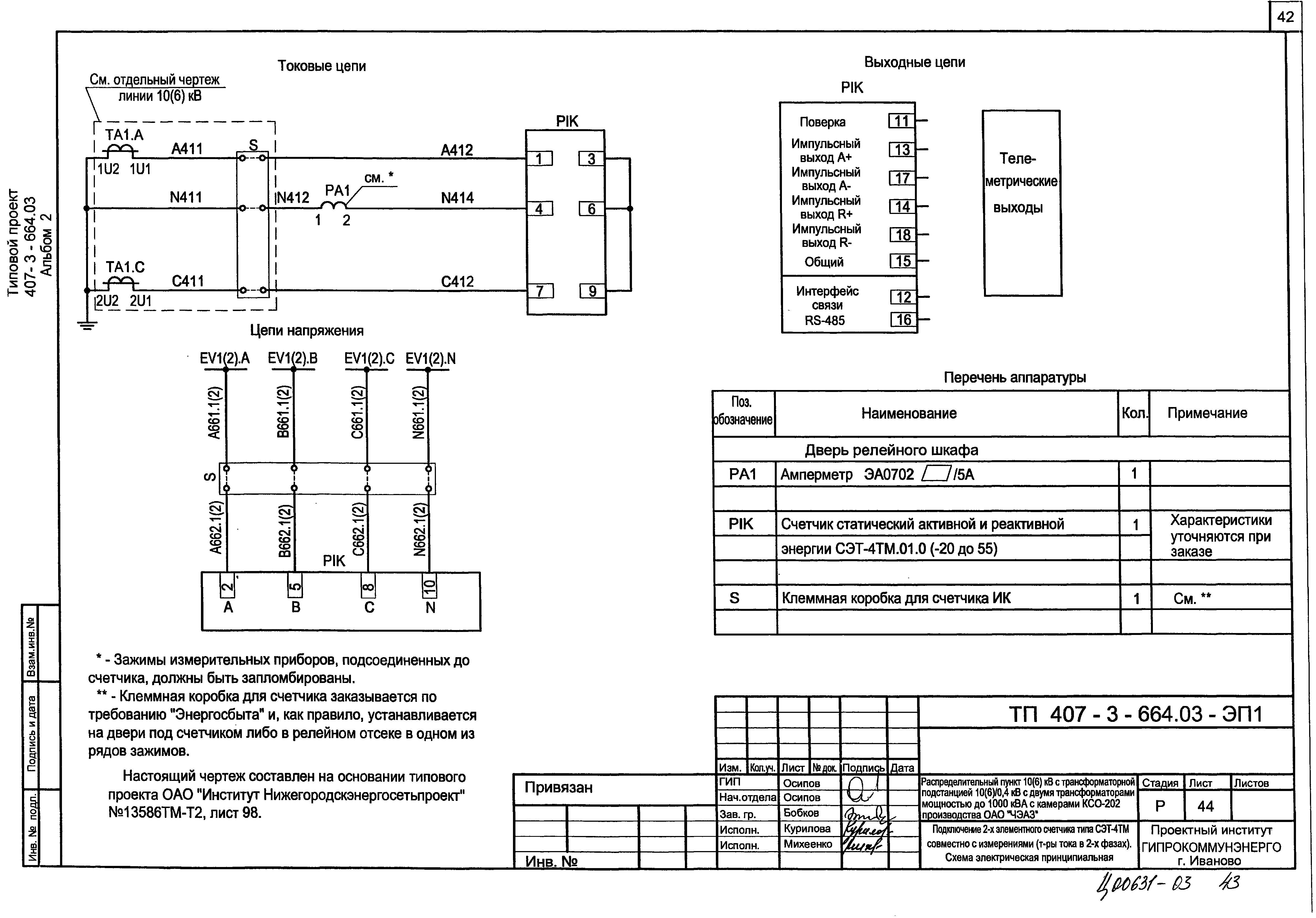 Типовой проект 407-3-664.03