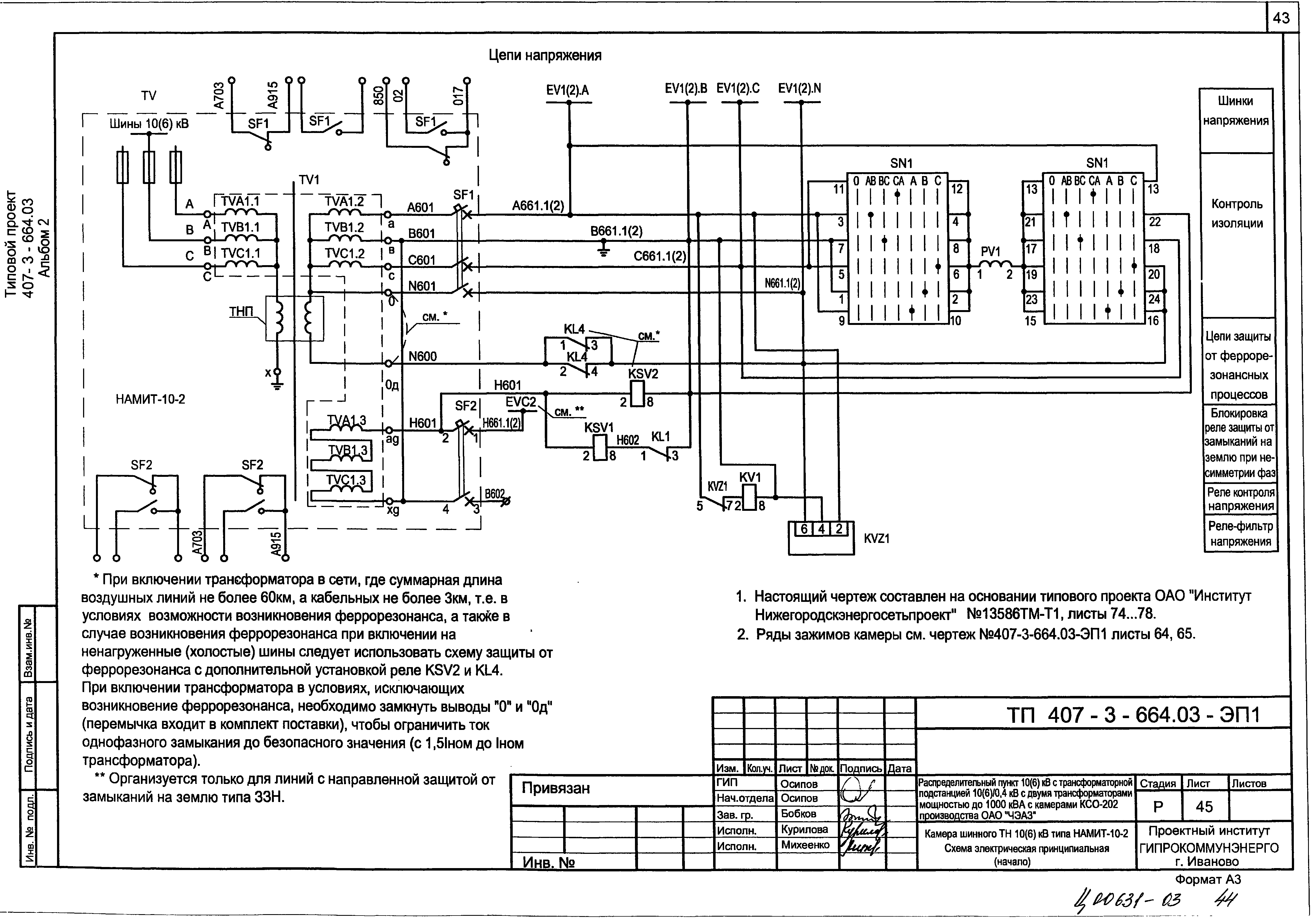 Типовой проект 407-3-664.03