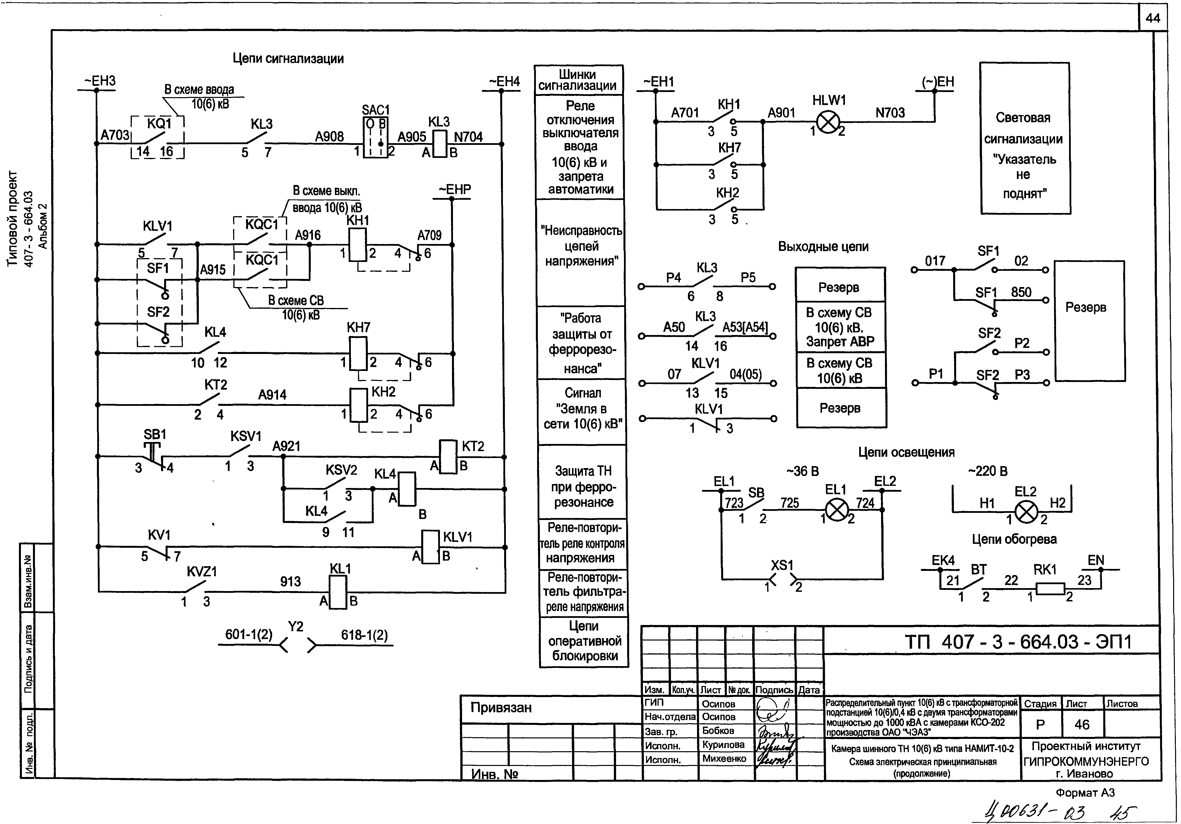 Типовой проект 407-3-664.03