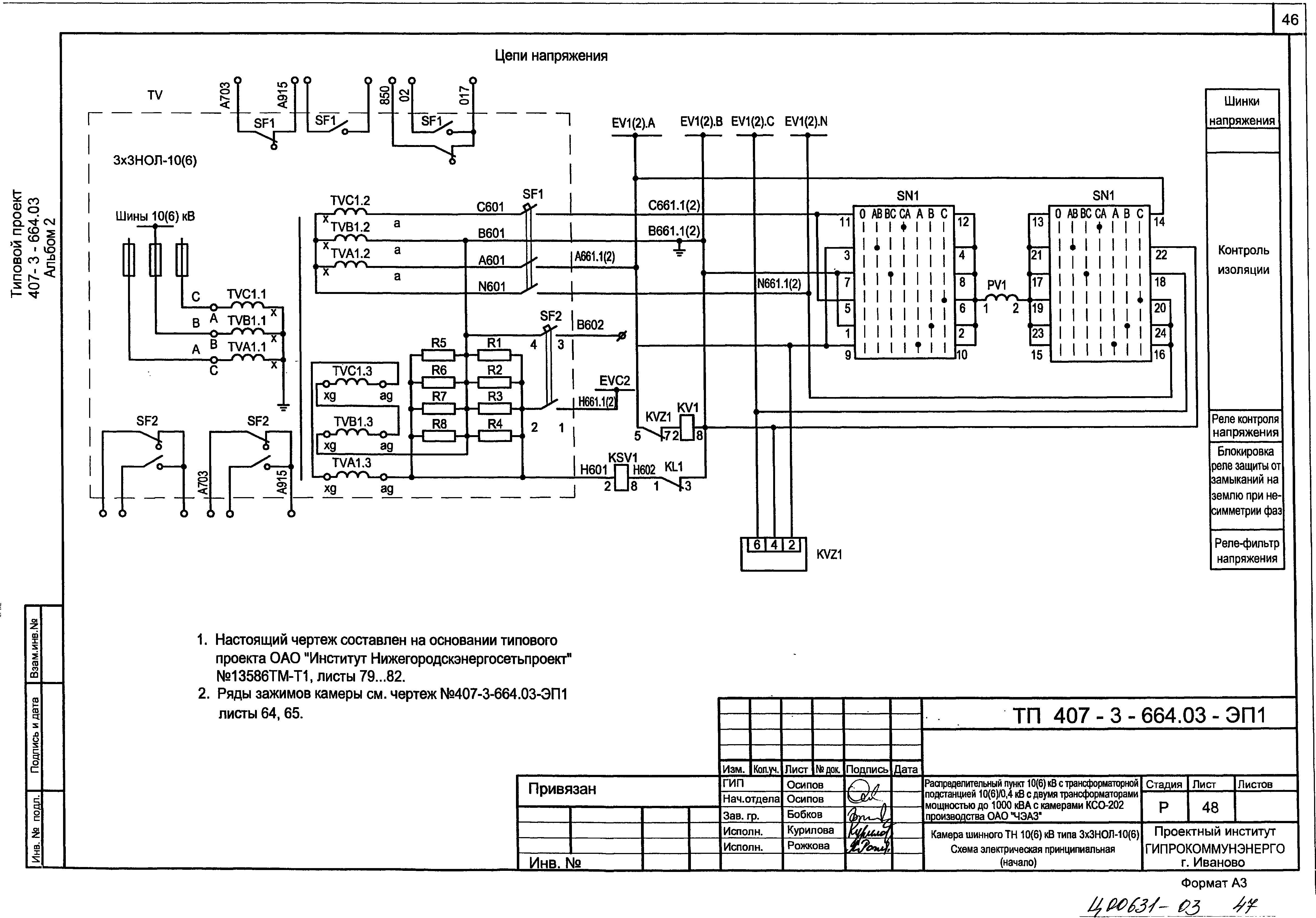 Типовой проект 407-3-664.03