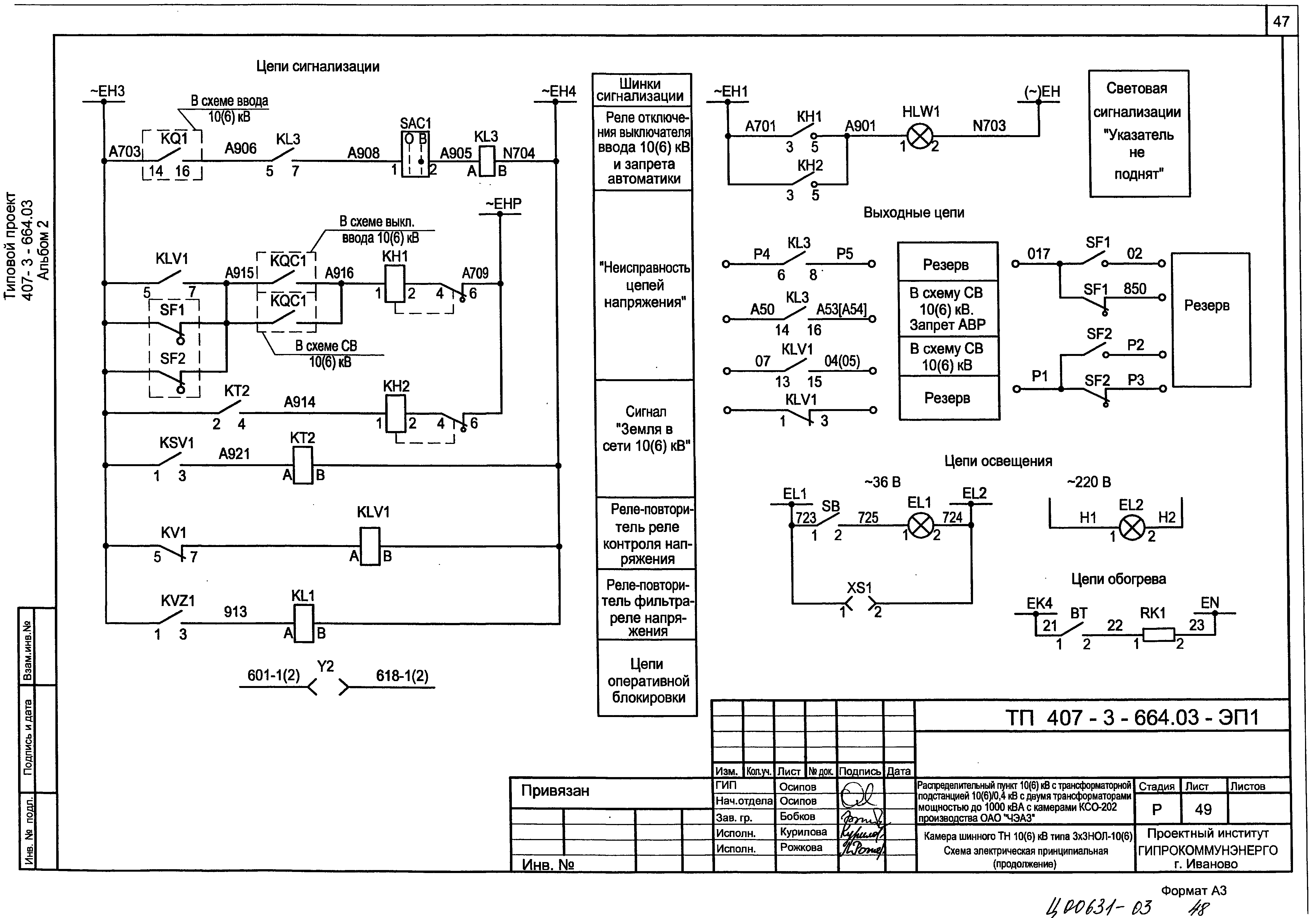 Типовой проект 407-3-664.03