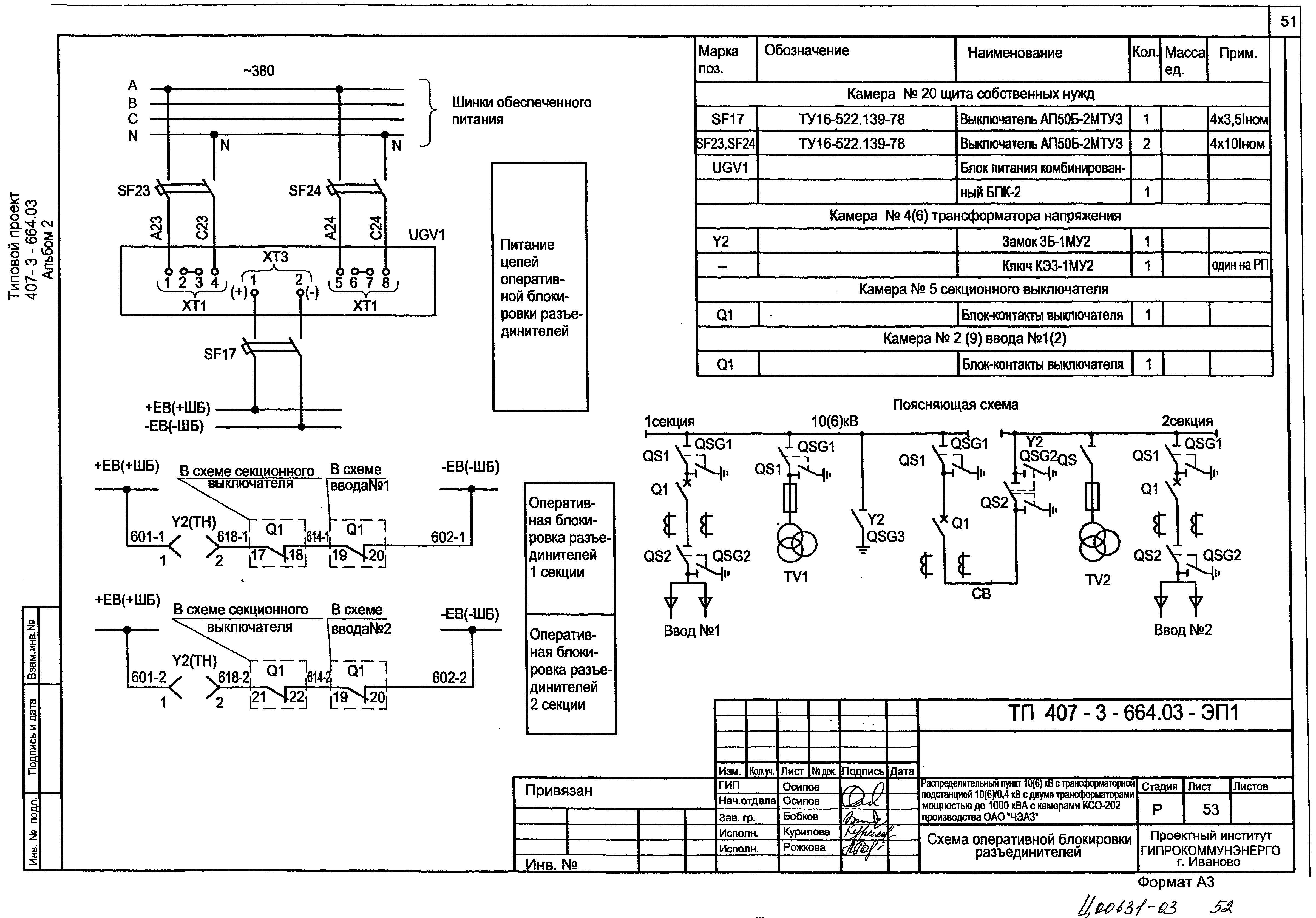 Типовой проект 407-3-664.03
