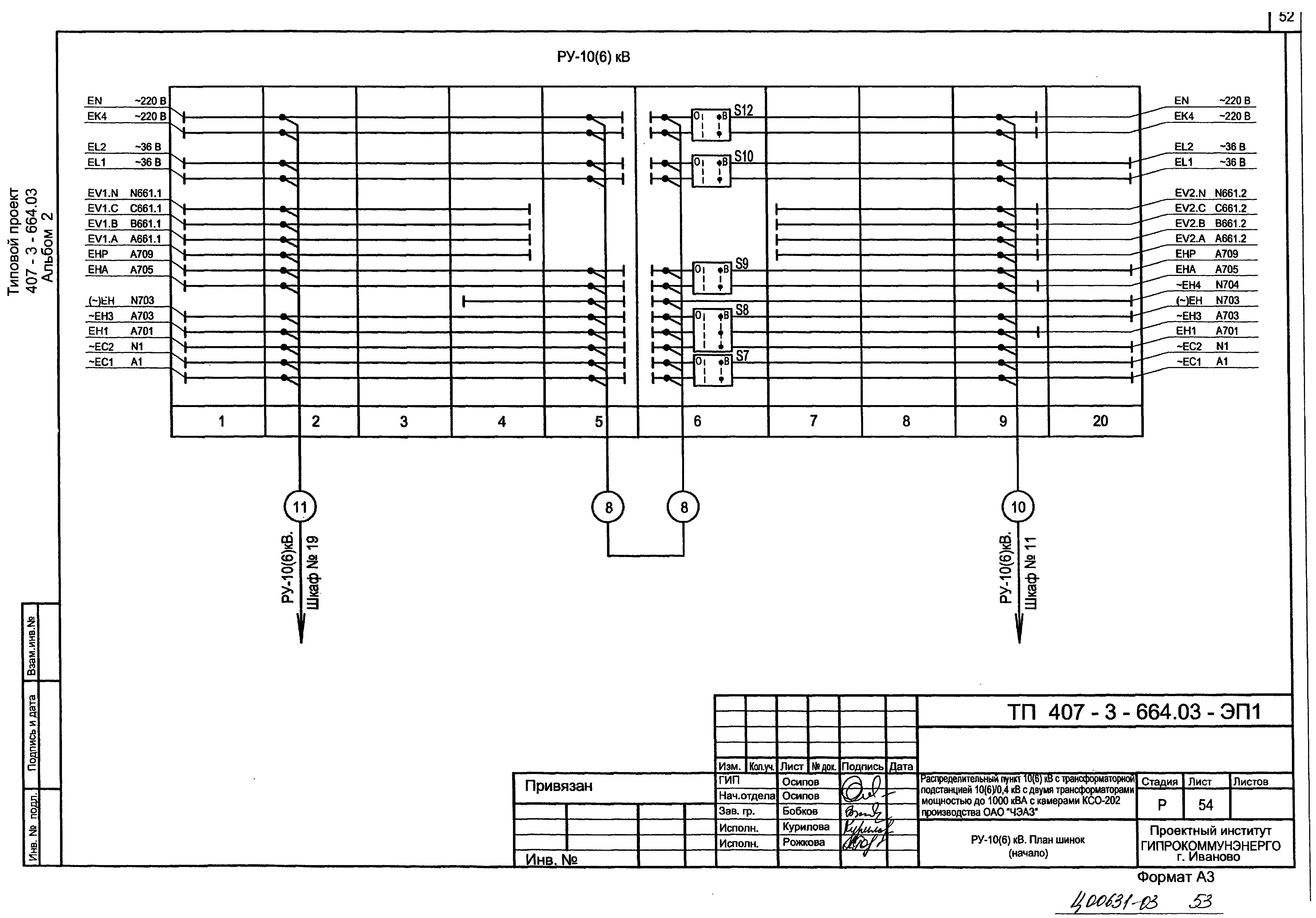 Типовой проект 407-3-664.03