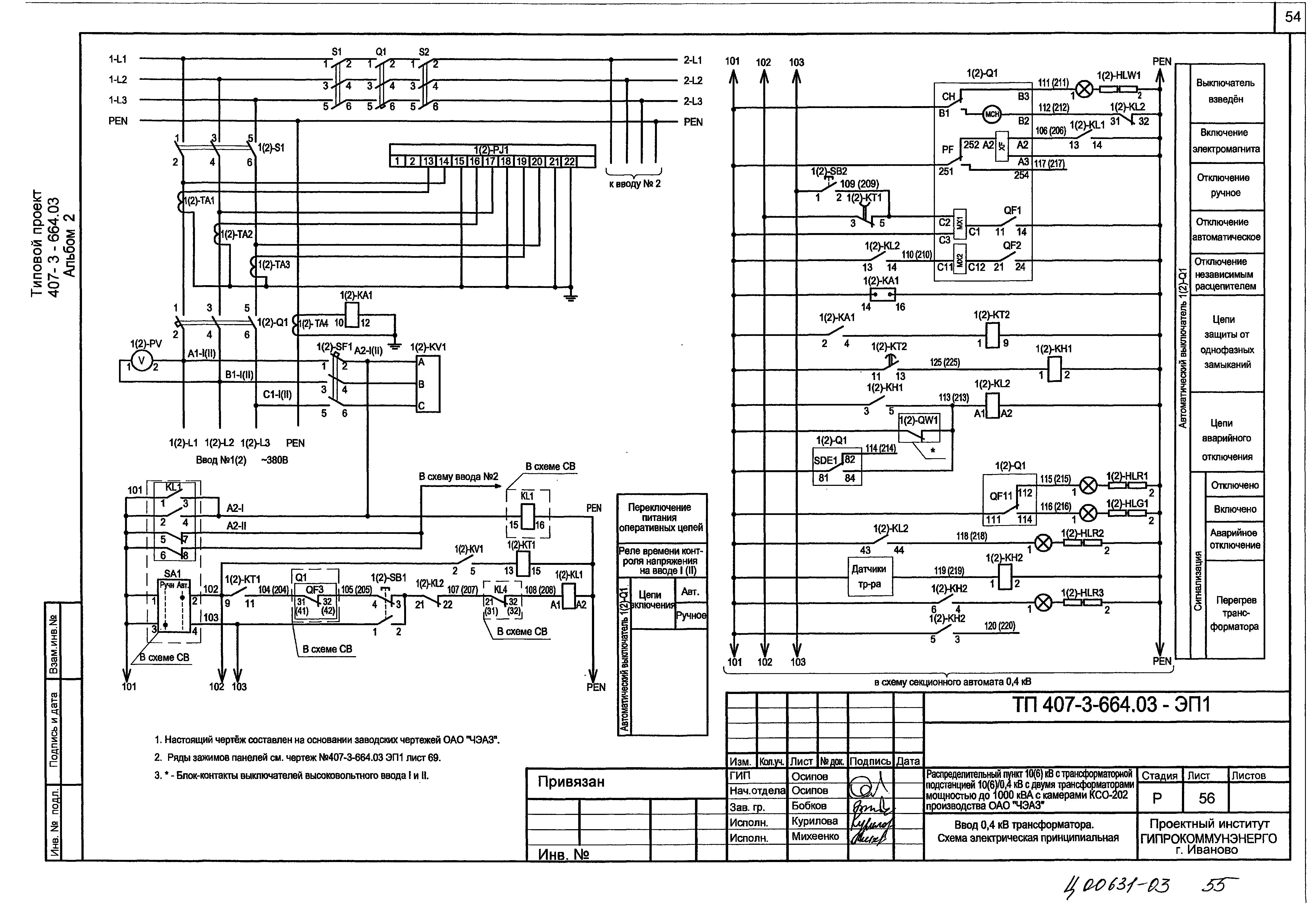 Типовой проект 407-3-664.03