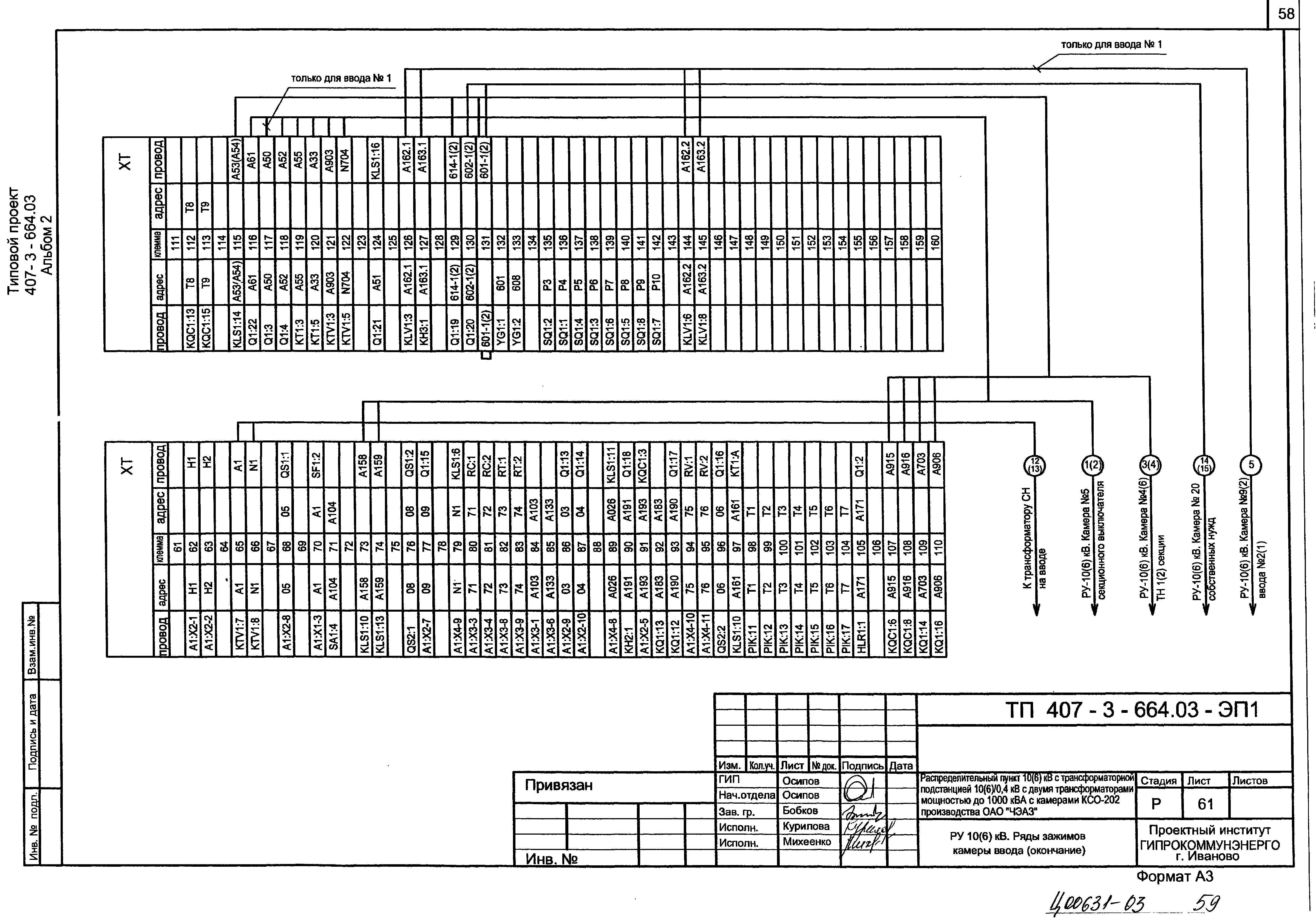 Типовой проект 407-3-664.03