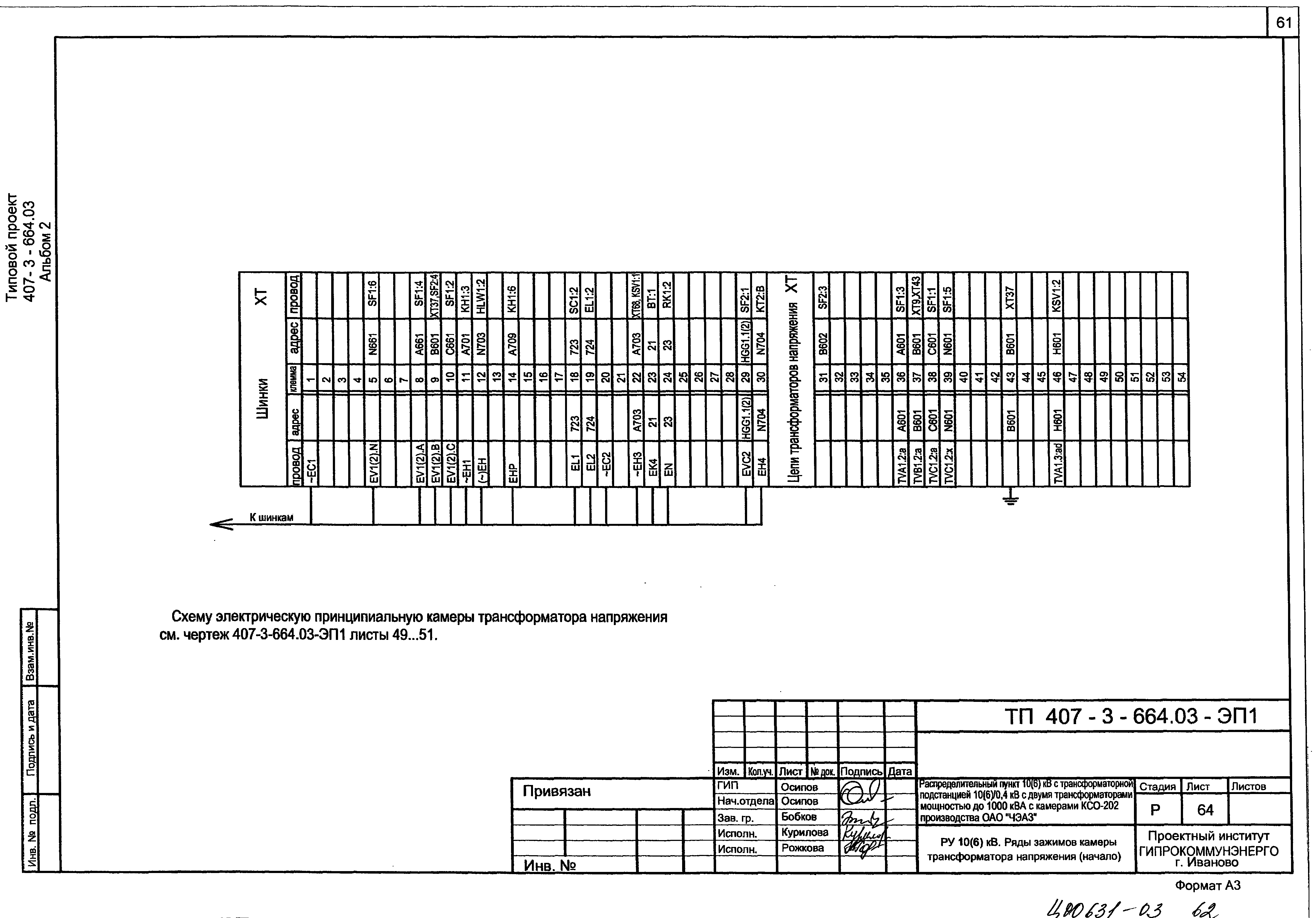 Типовой проект 407-3-664.03