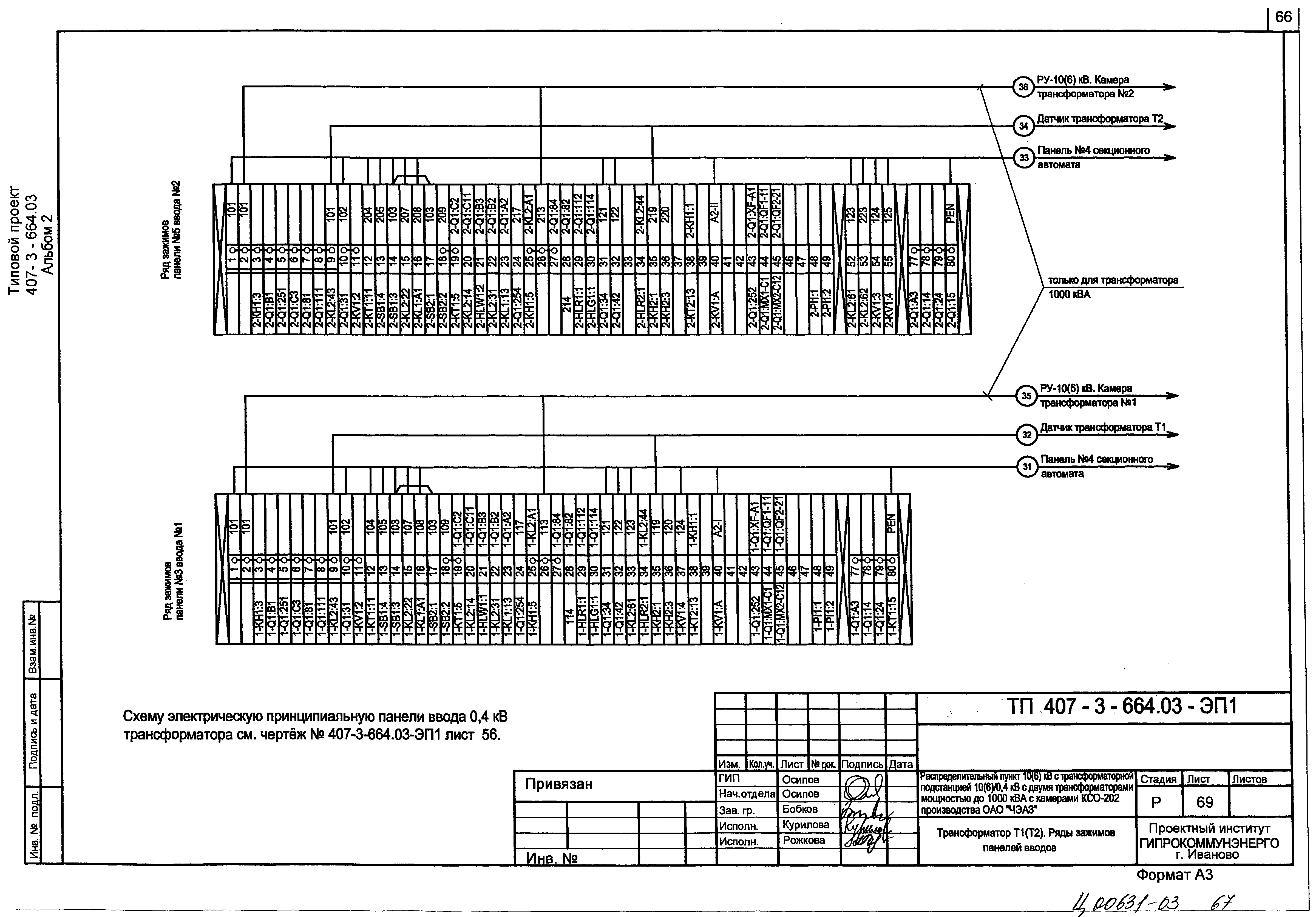 Типовой проект 407-3-664.03