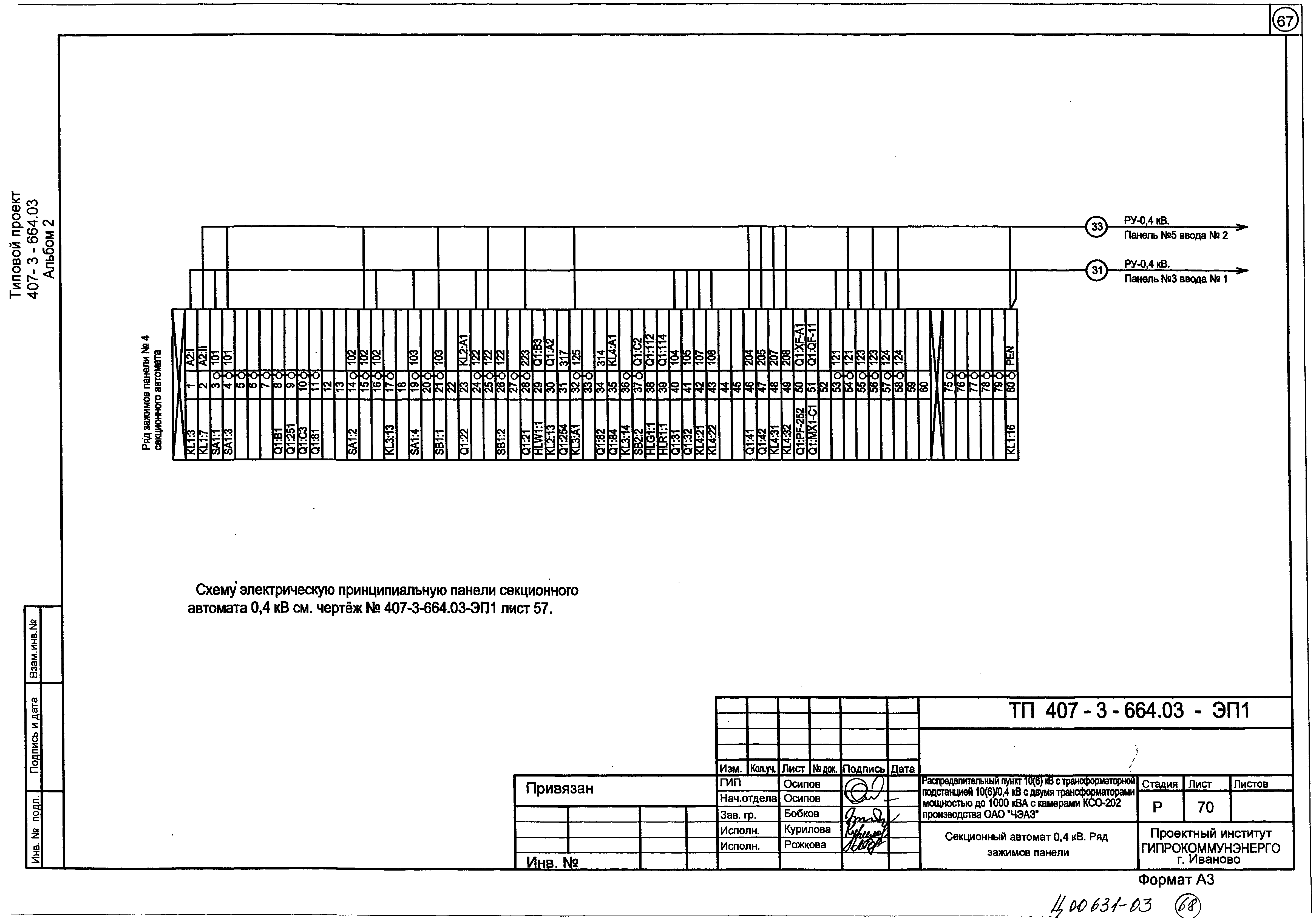 Типовой проект 407-3-664.03