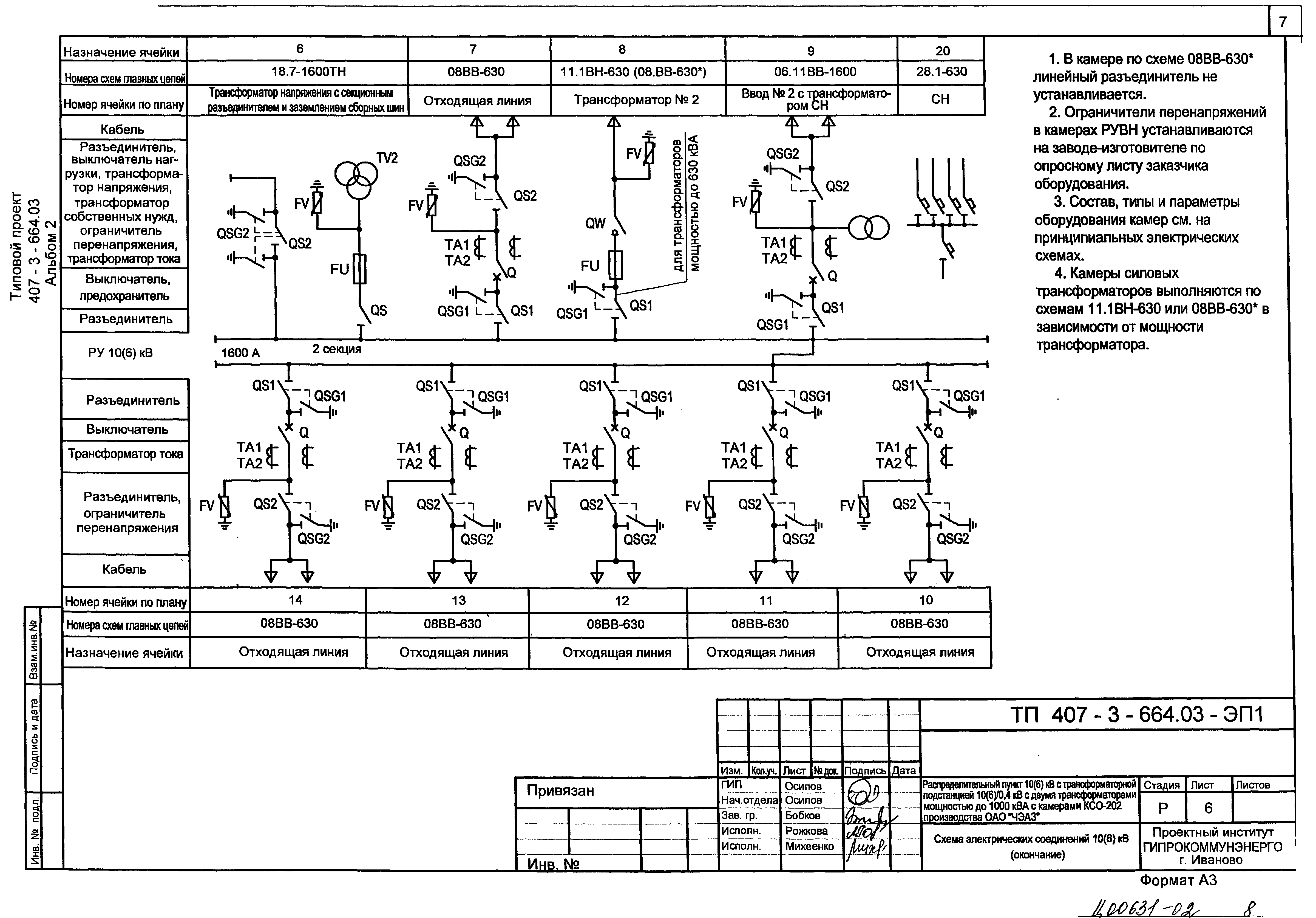 Типовой проект 407-3-664.03