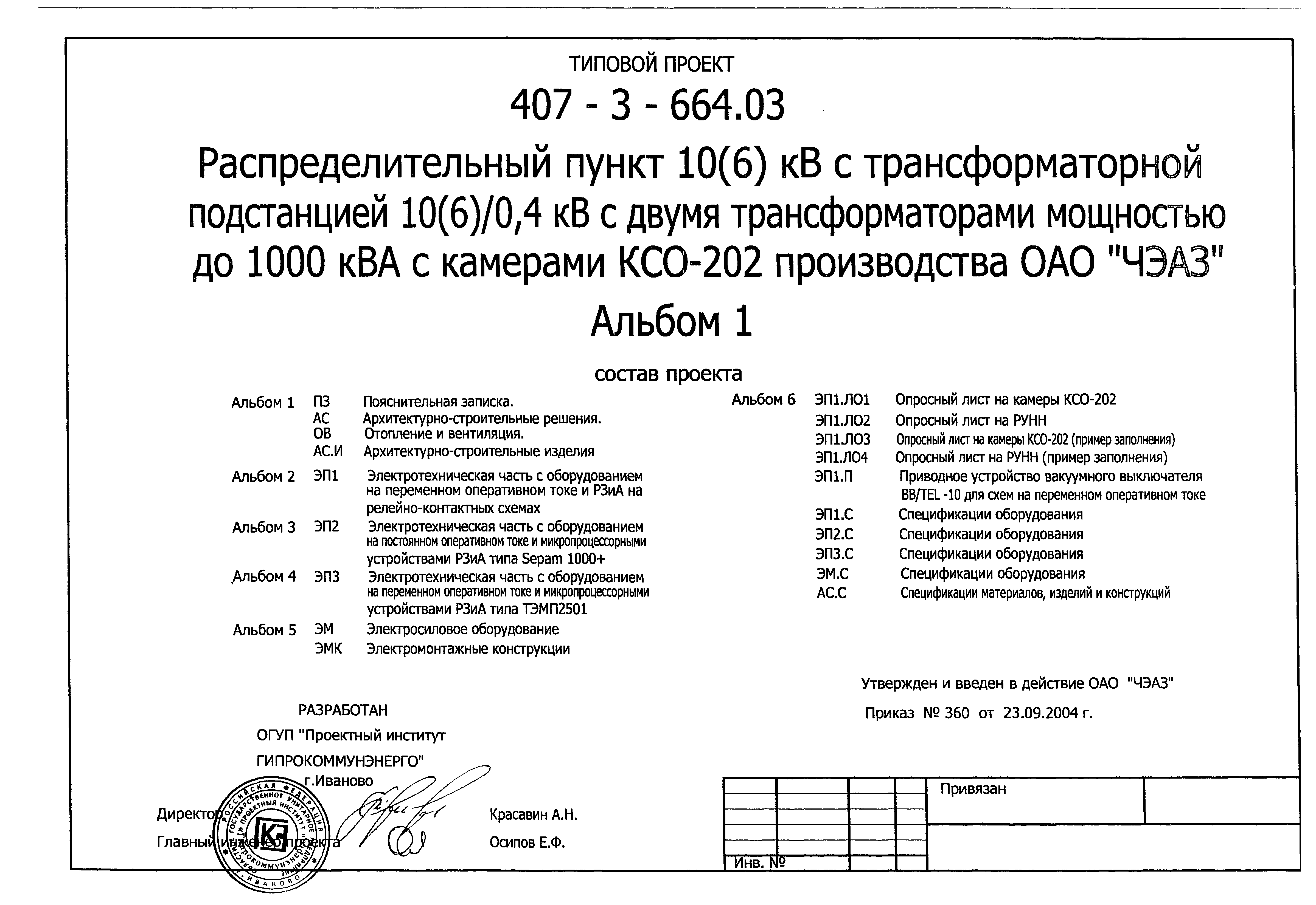 Типовой проект 407-3-664.03