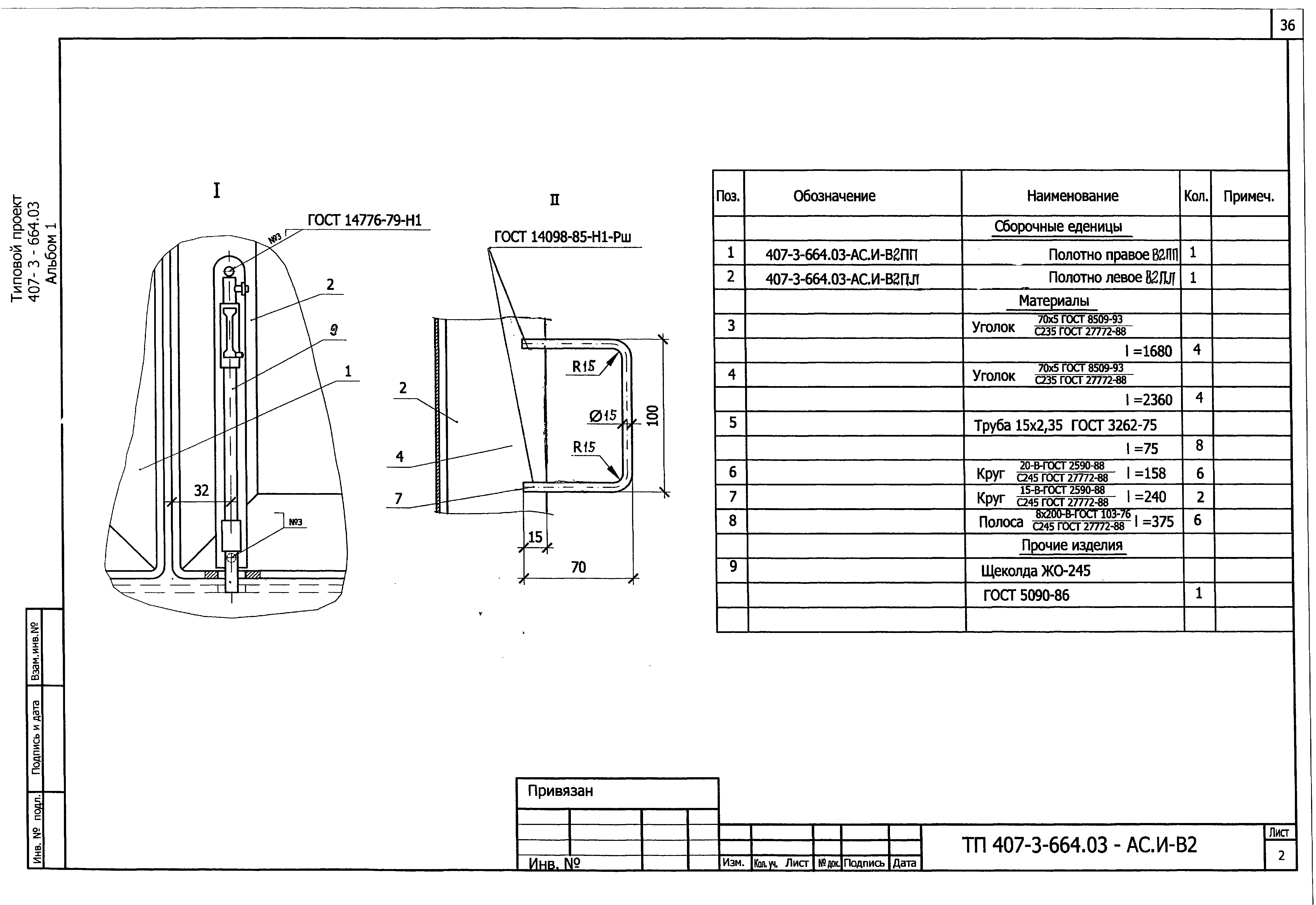 Типовой проект 407-3-664.03