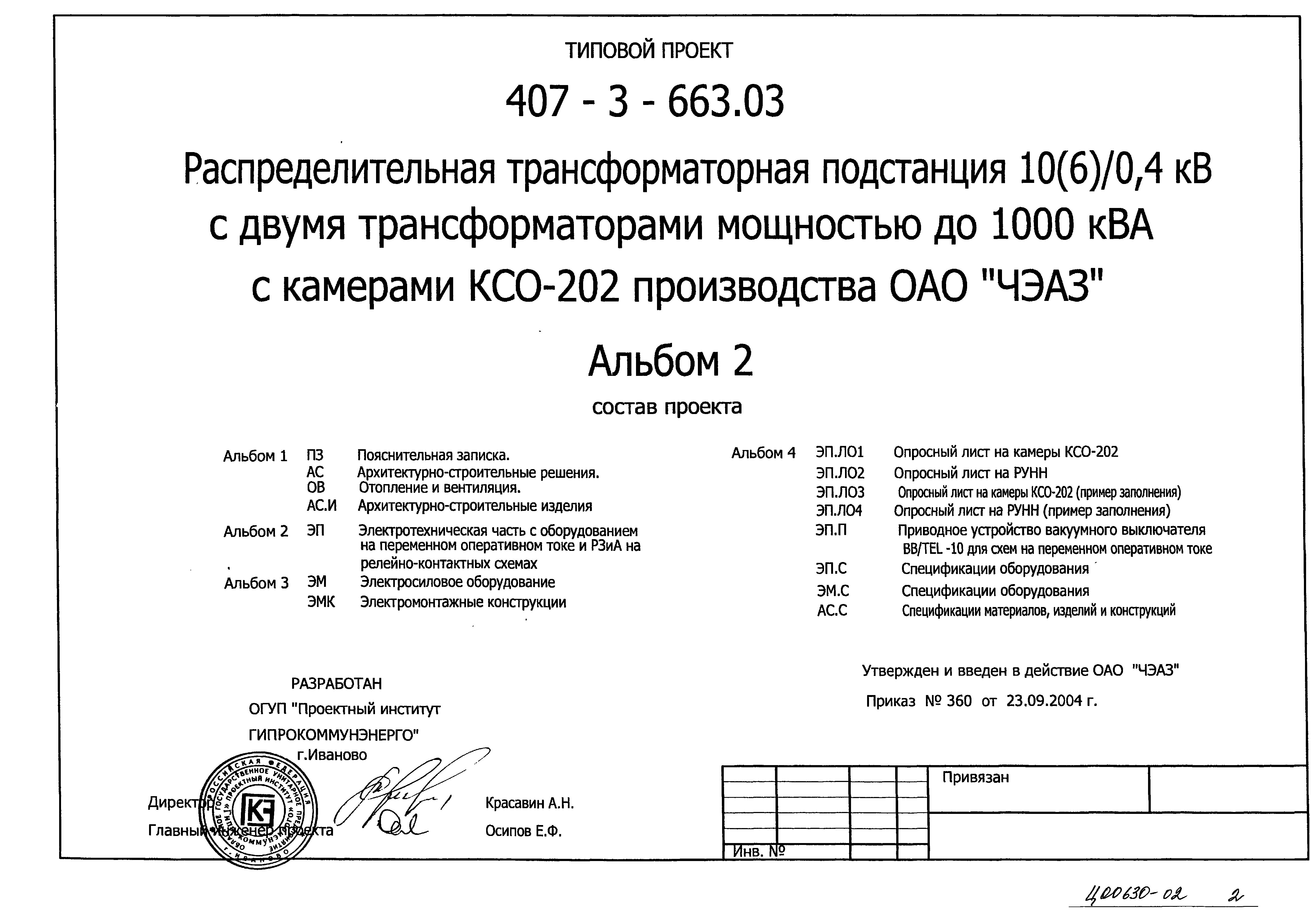 Типовой проект 407-3-663.06