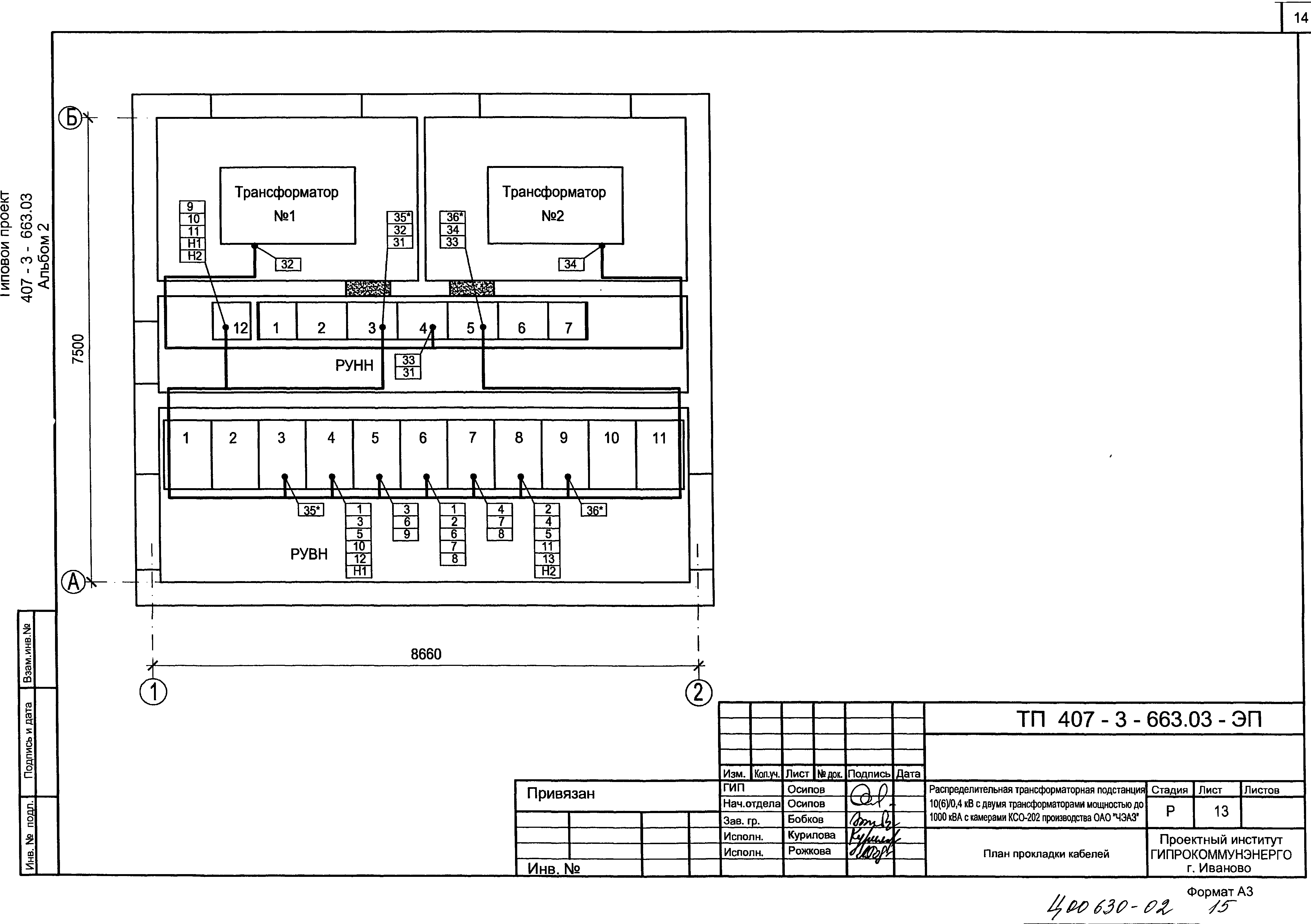 Типовой проект 407-3-663.06