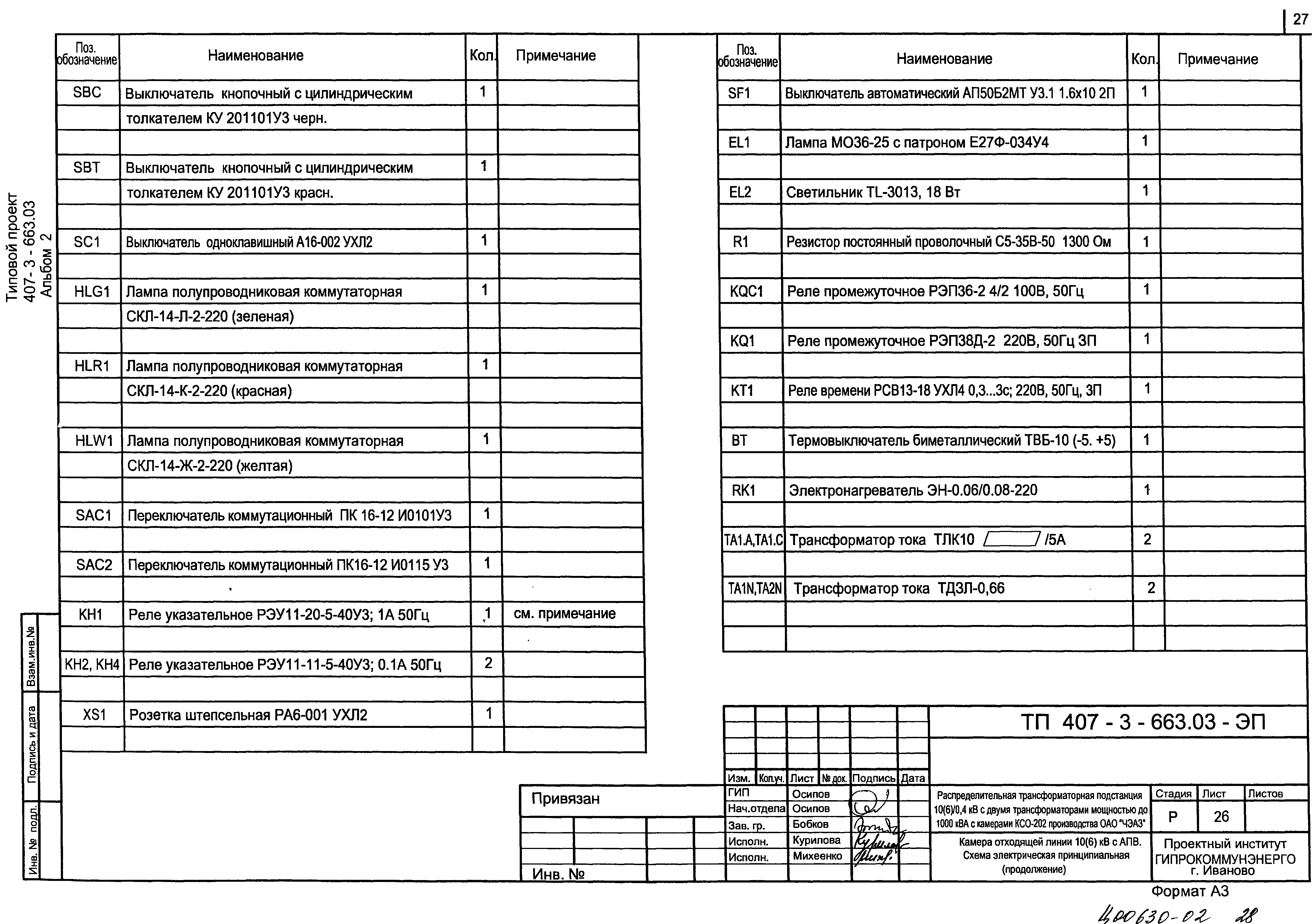 Типовой проект 407-3-663.06