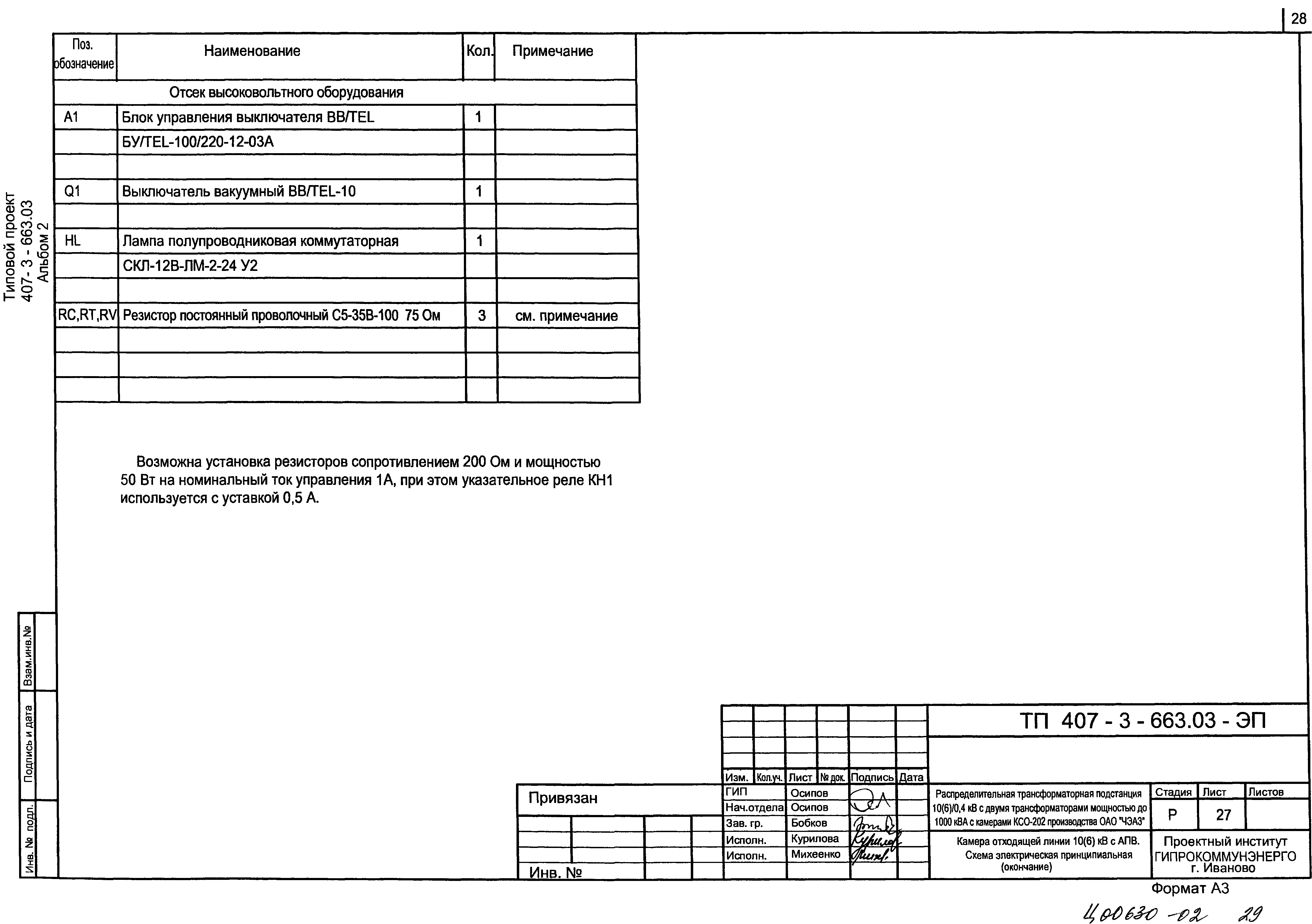Типовой проект 407-3-663.06