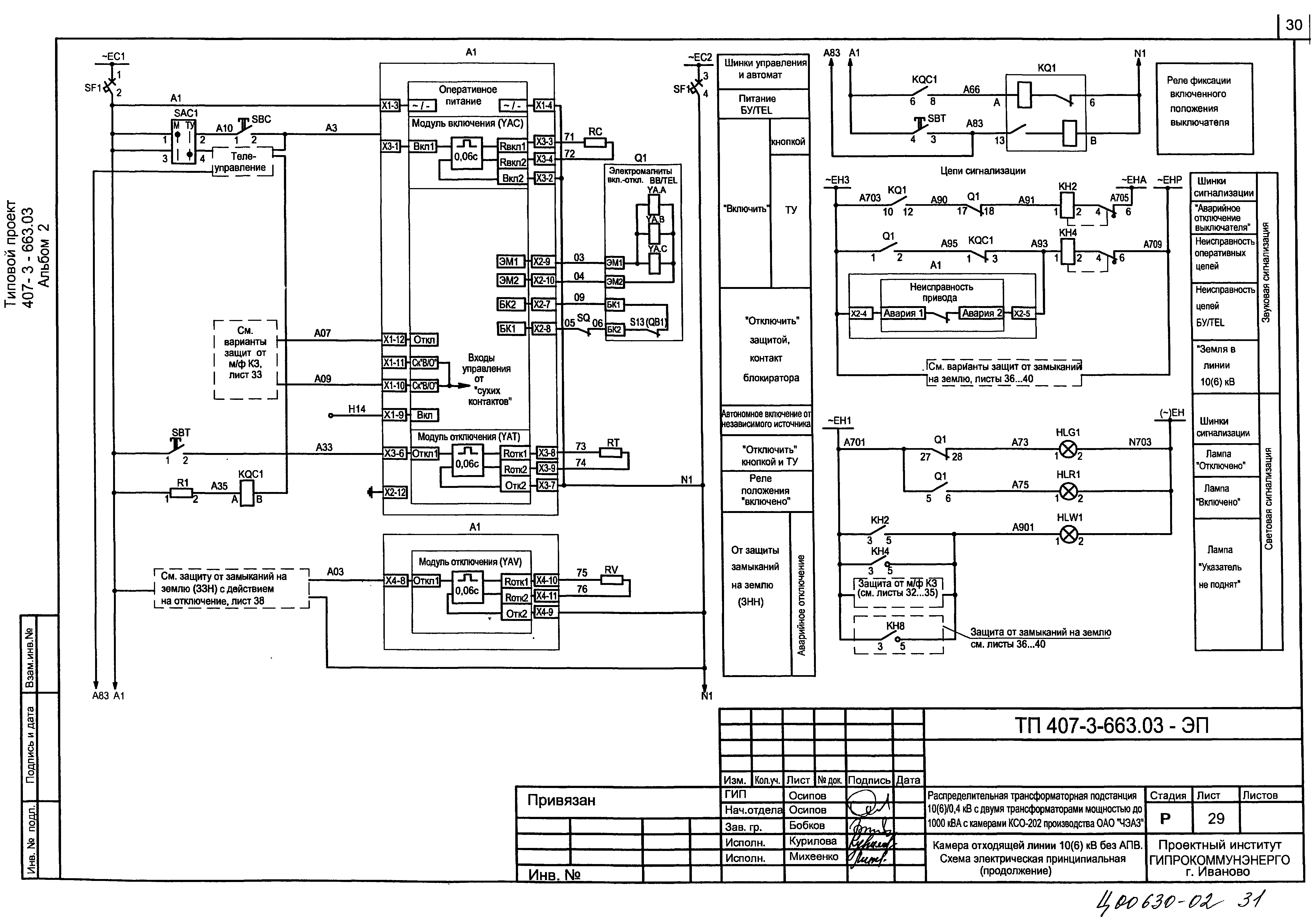 Типовой проект 407-3-663.06