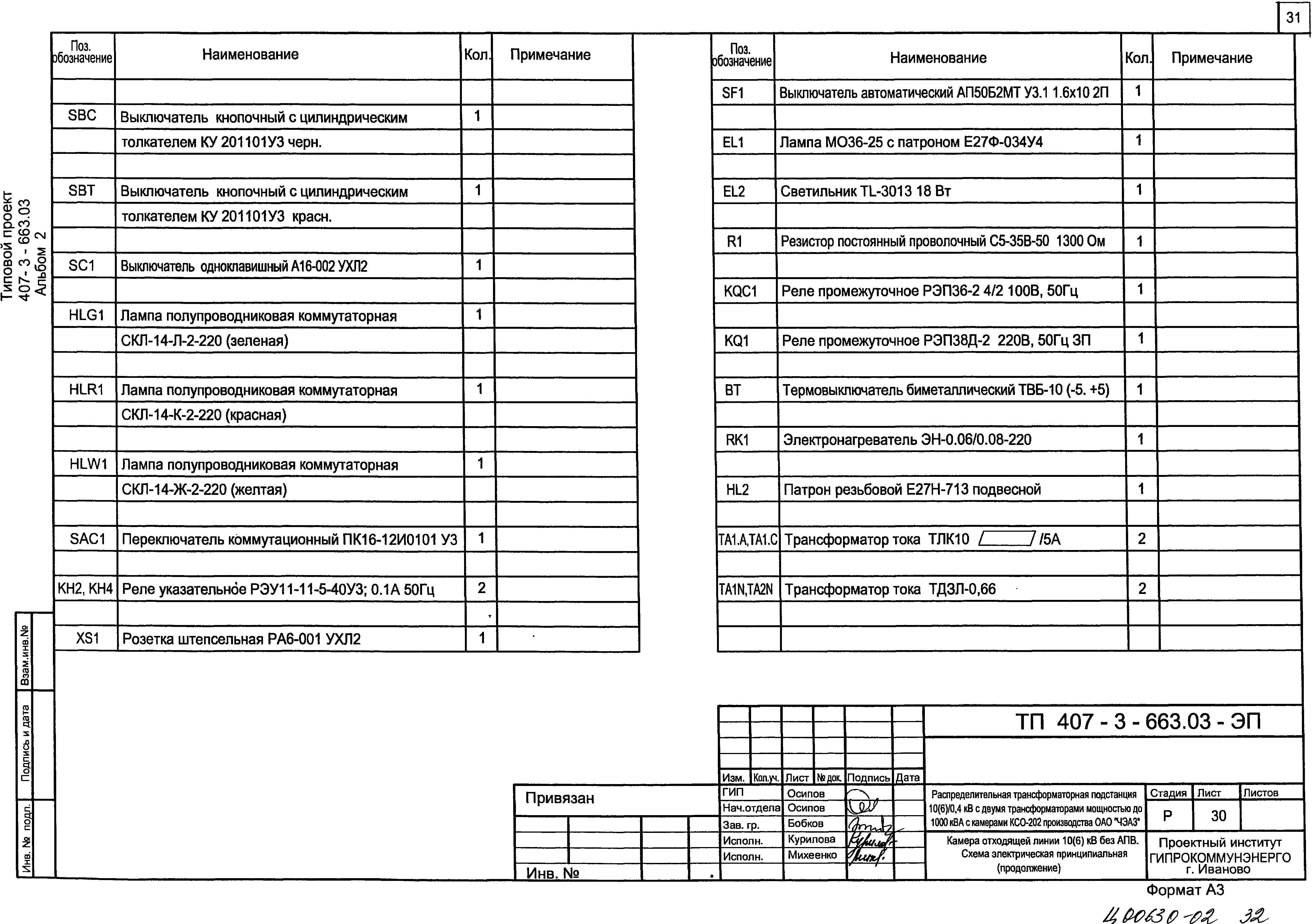 Типовой проект 407-3-663.06