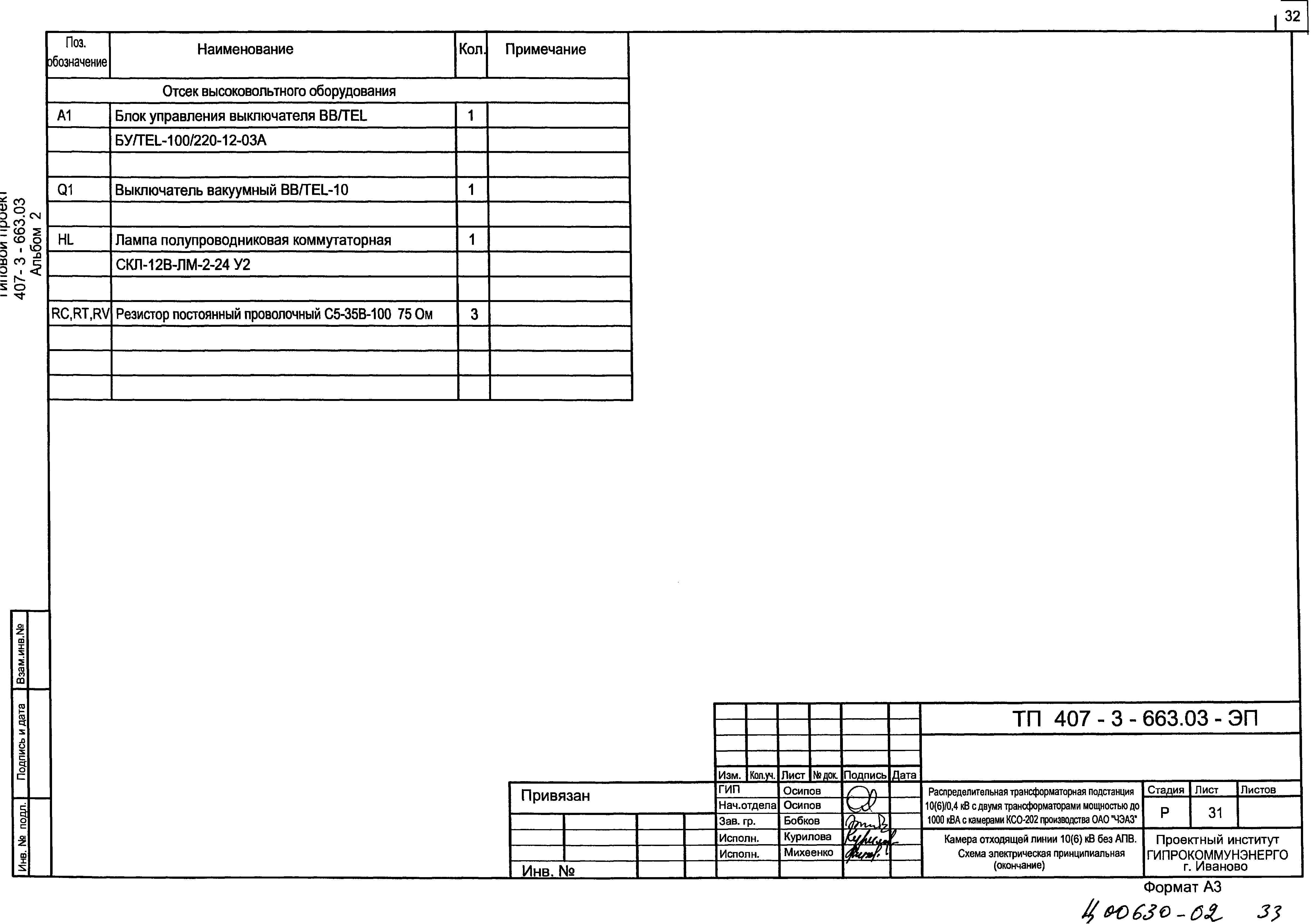 Типовой проект 407-3-663.06