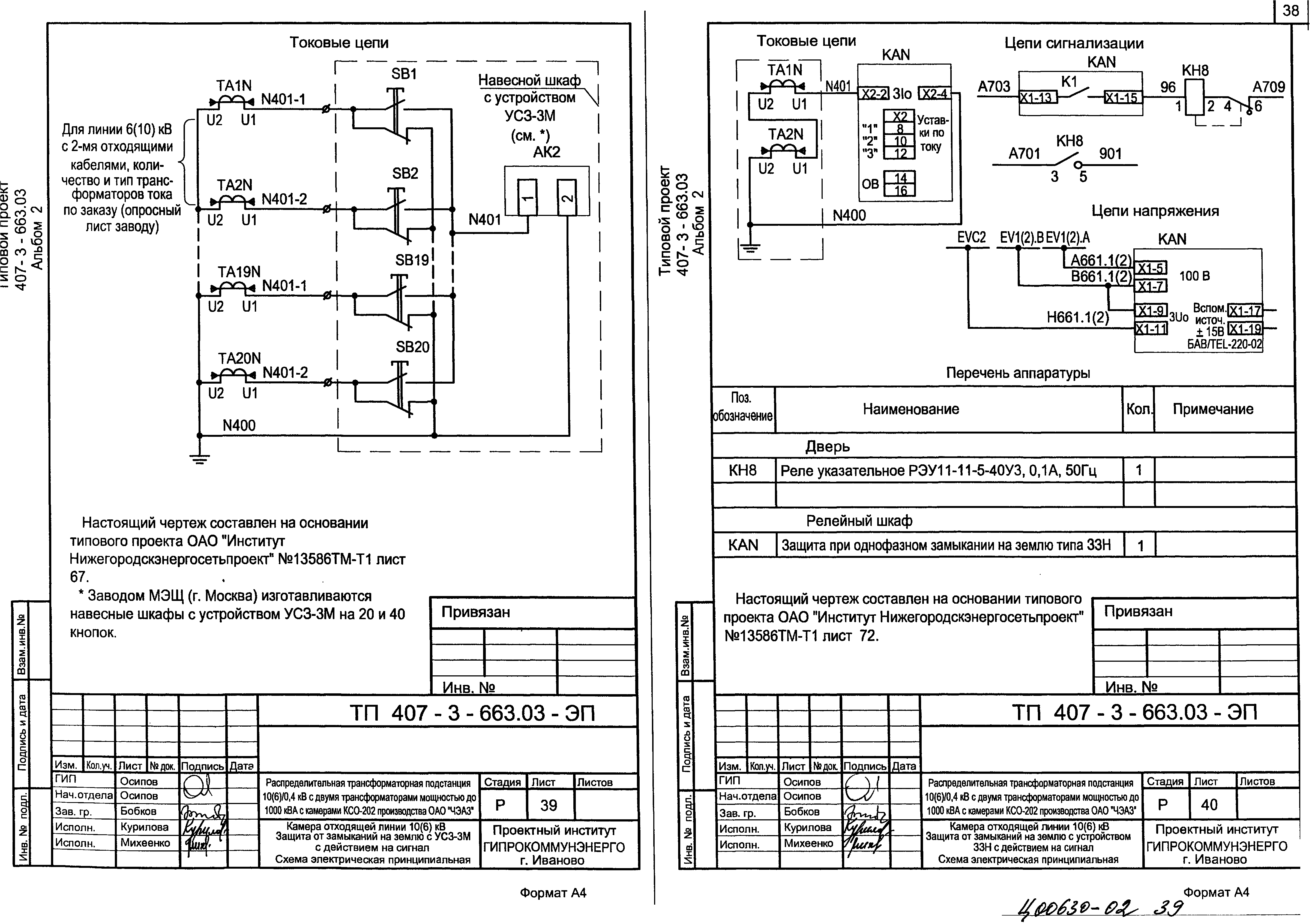 Типовой проект 407-3-663.06