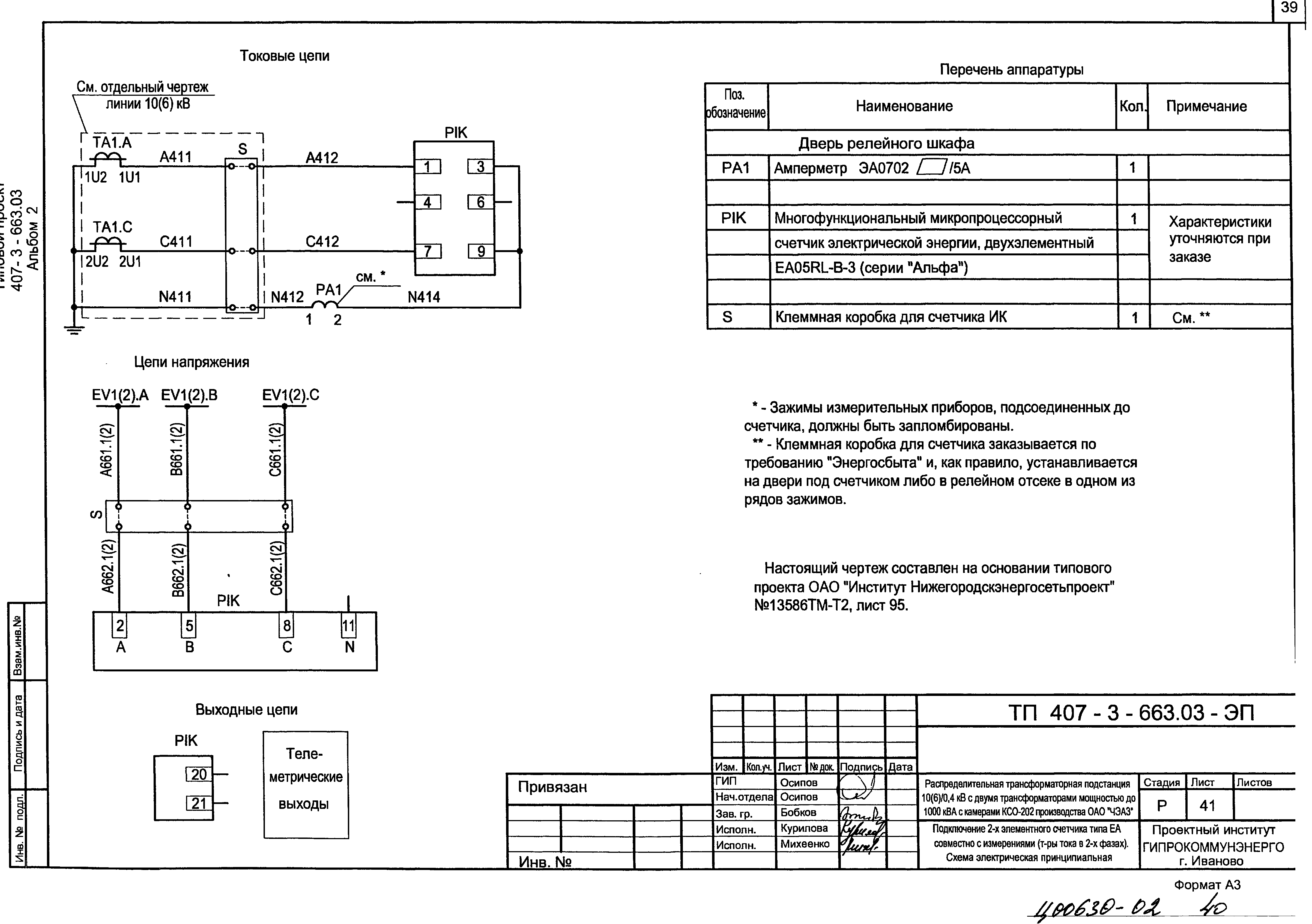 Типовой проект 407-3-663.06