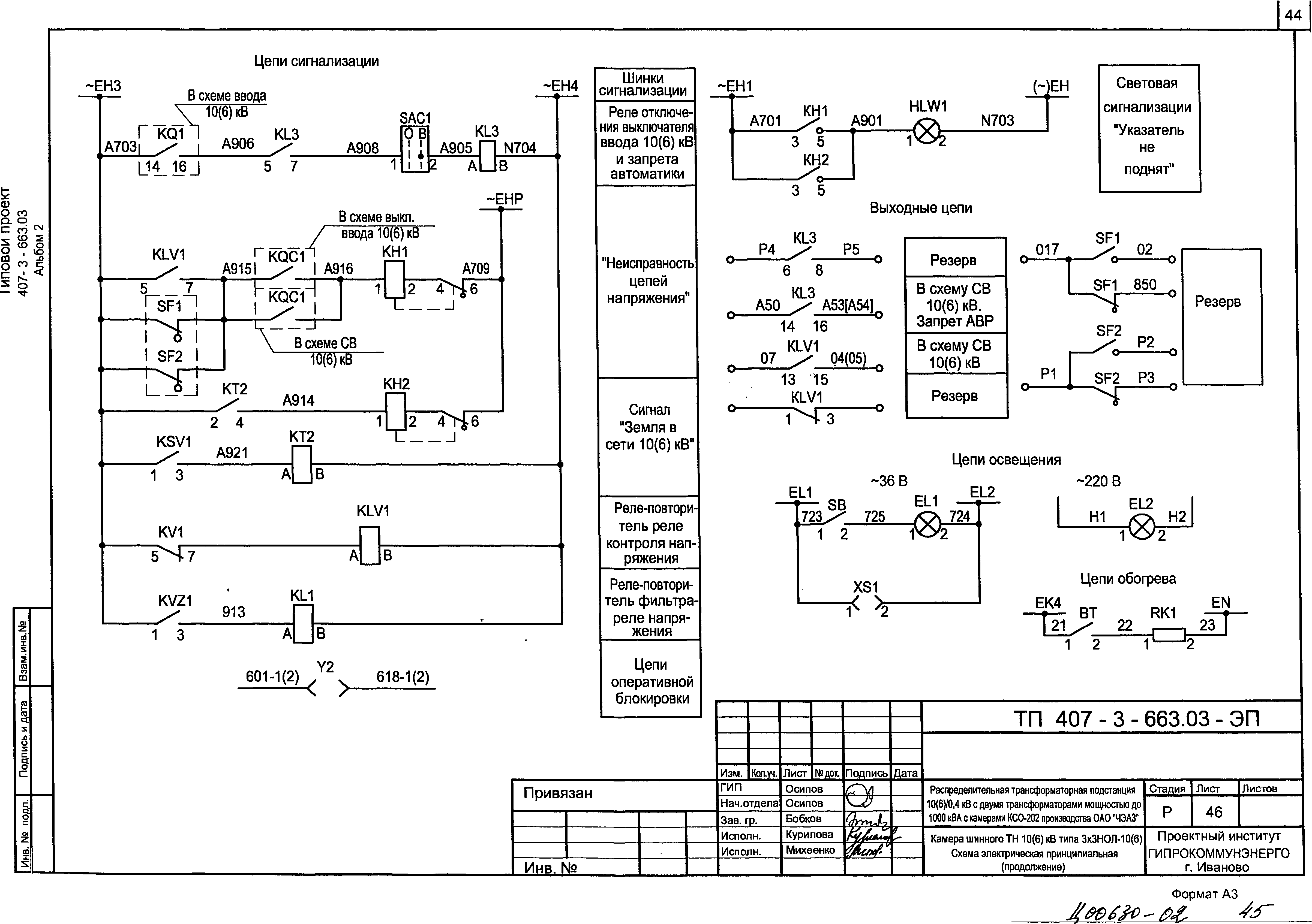 Типовой проект 407-3-663.06