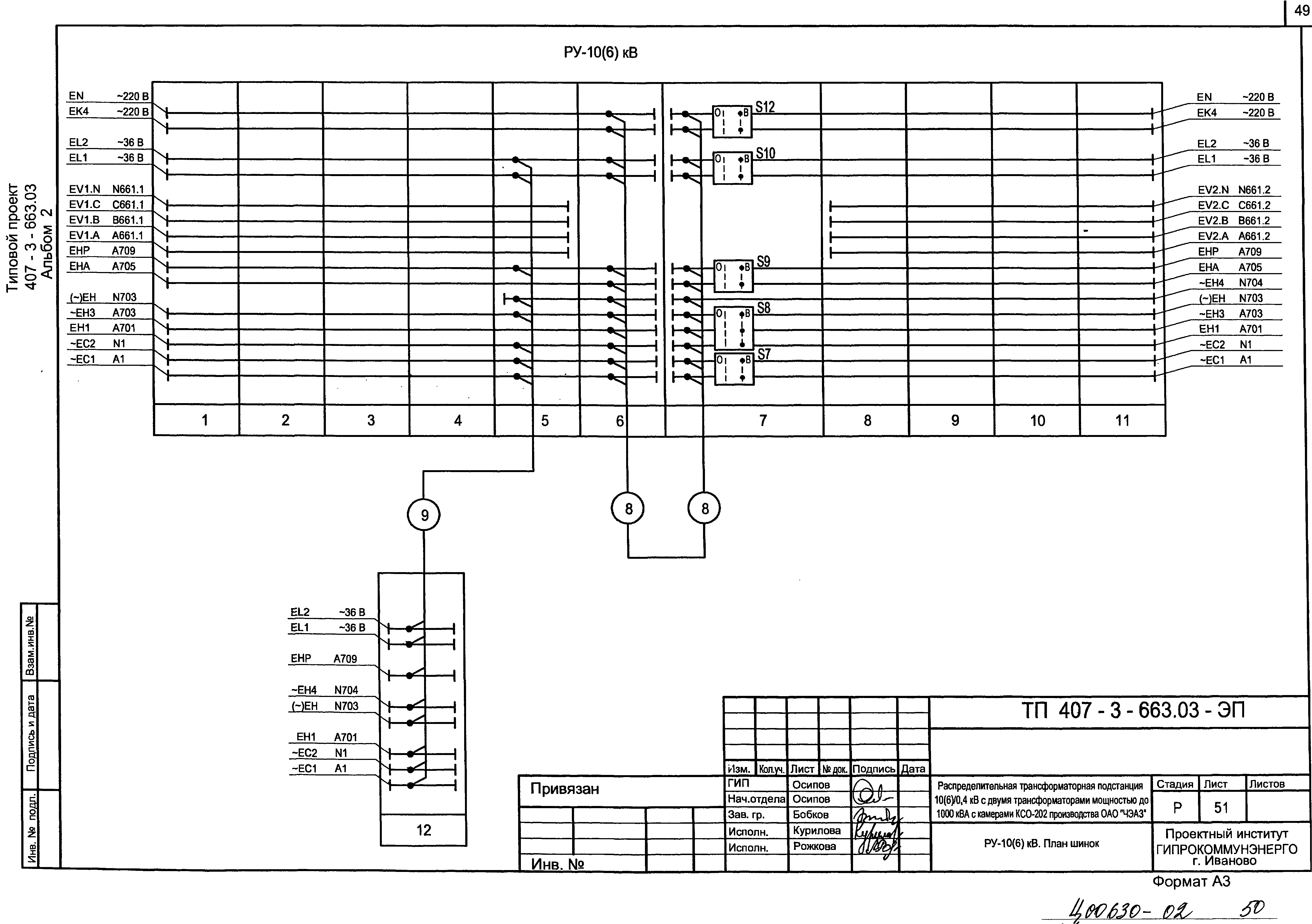 Типовой проект 407-3-663.06