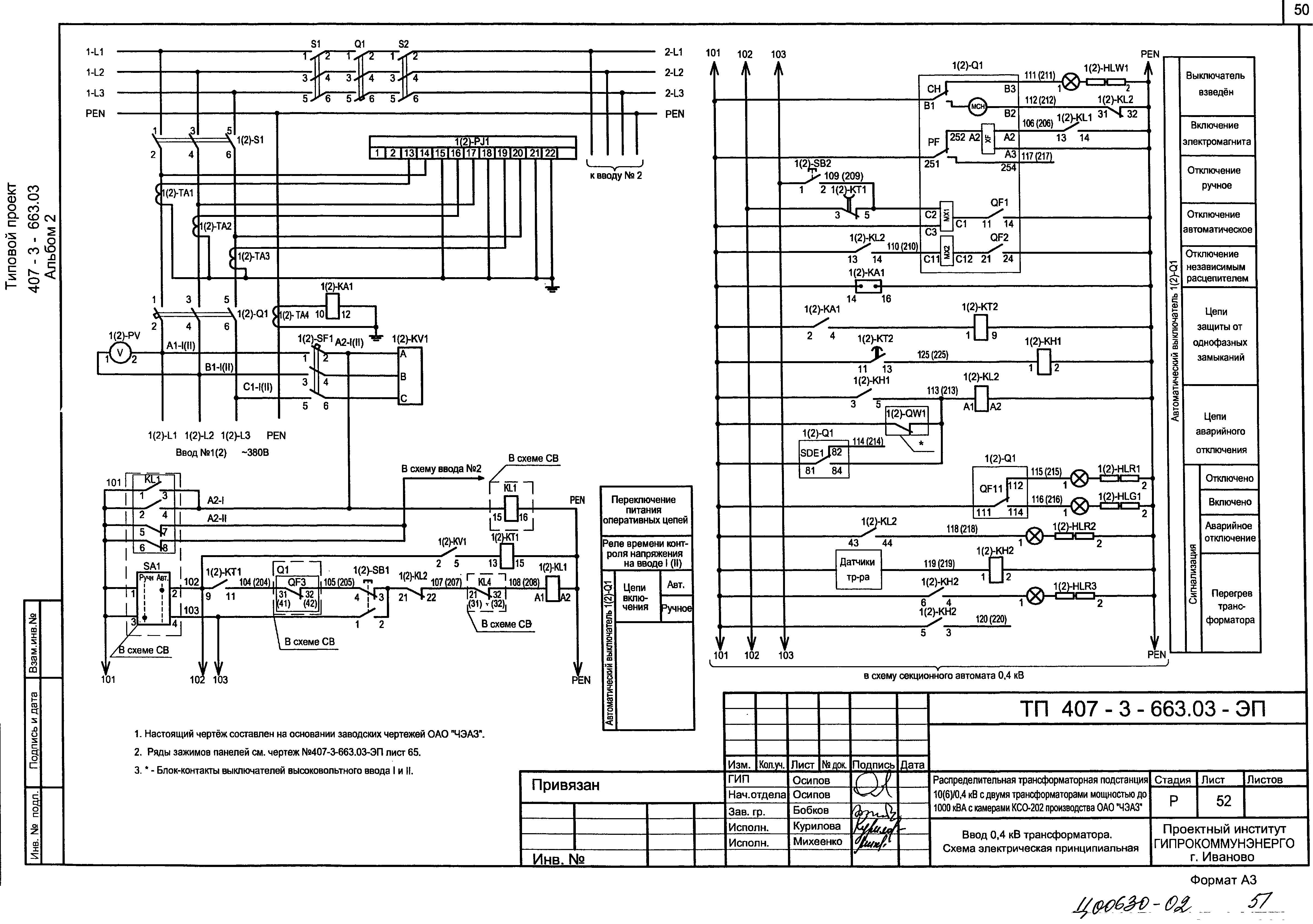Типовой проект 407-3-663.06
