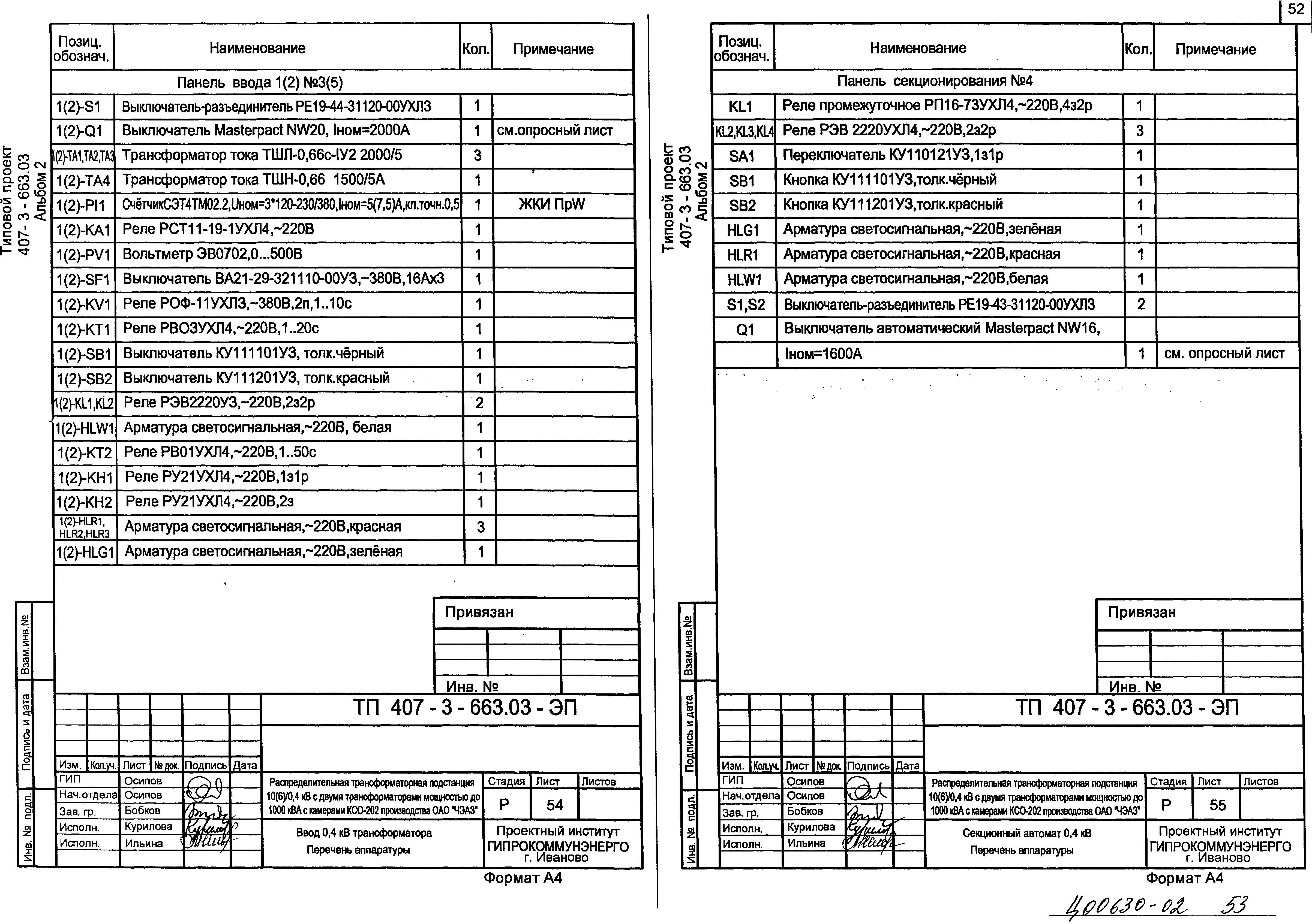 Типовой проект 407-3-663.06