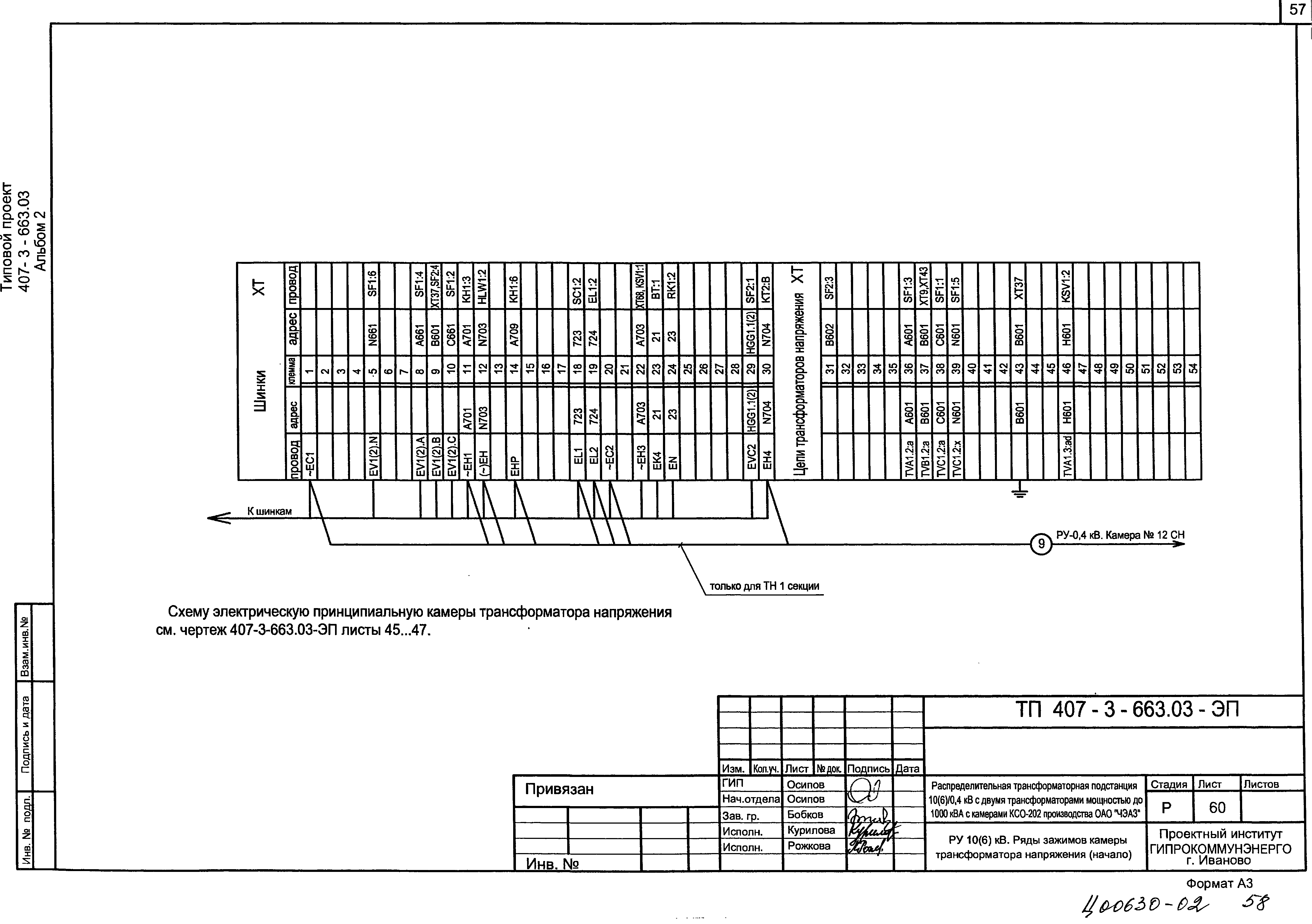 Типовой проект 407-3-663.06