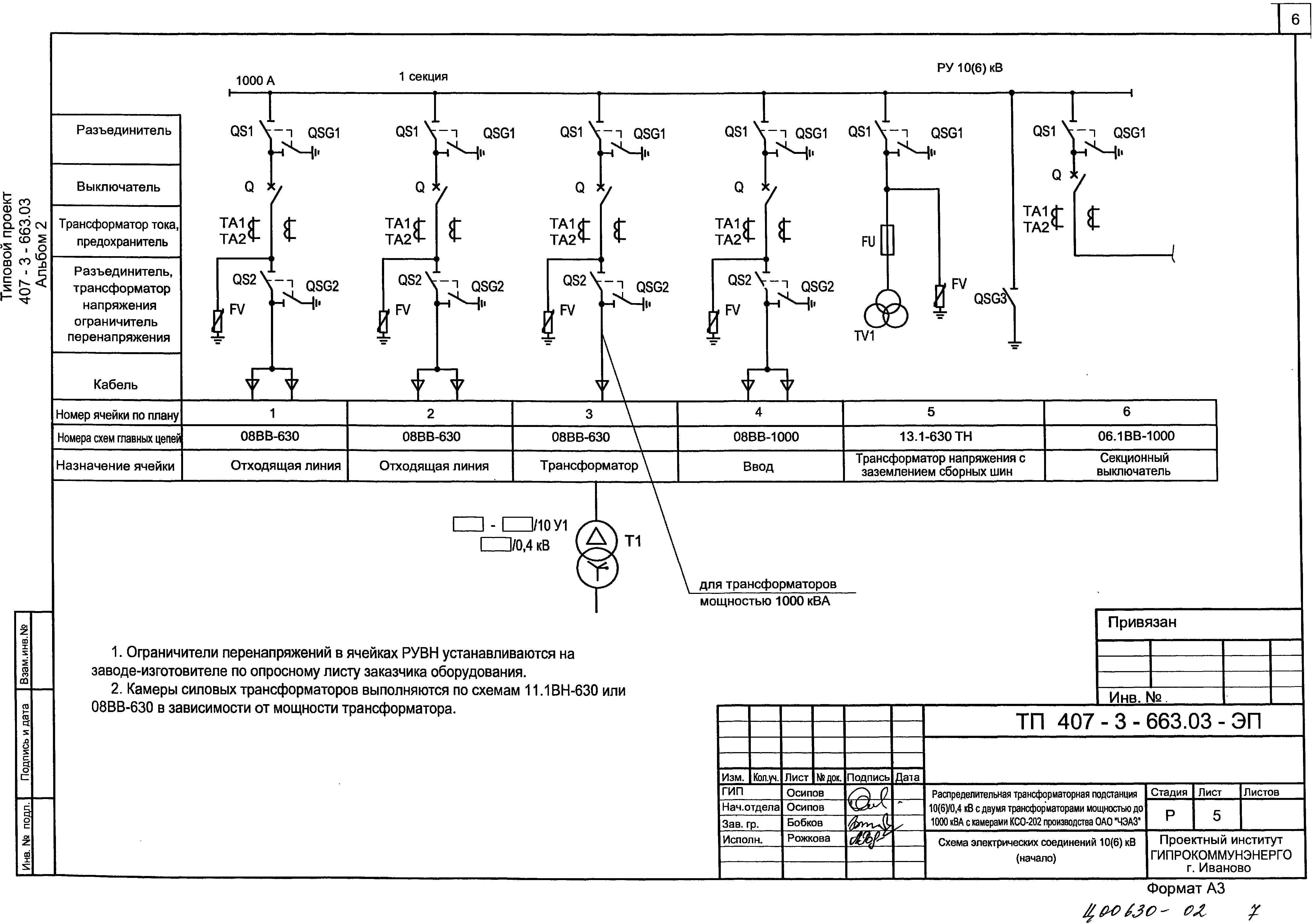 Типовой проект 407-3-663.06
