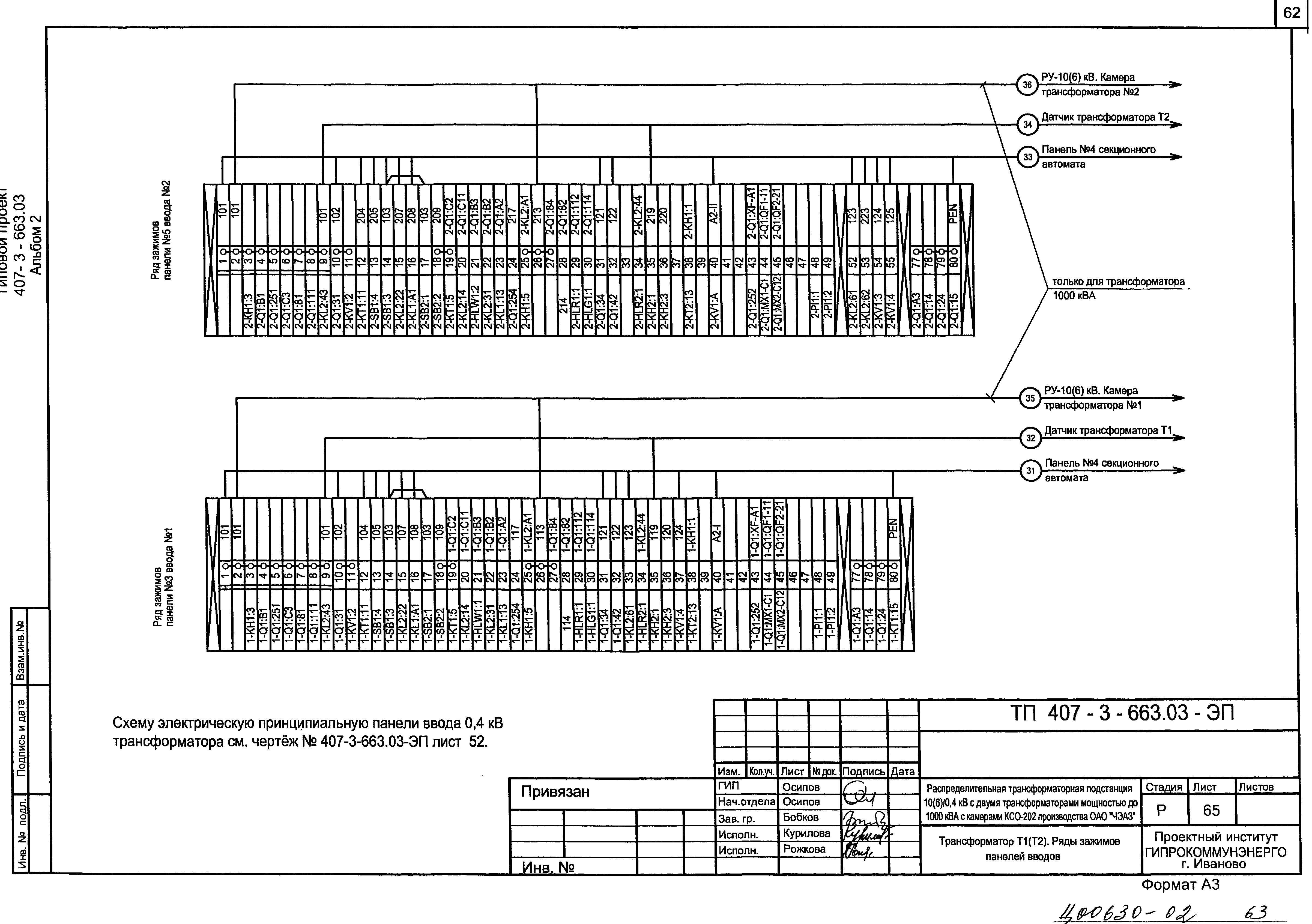 Типовой проект 407-3-663.06
