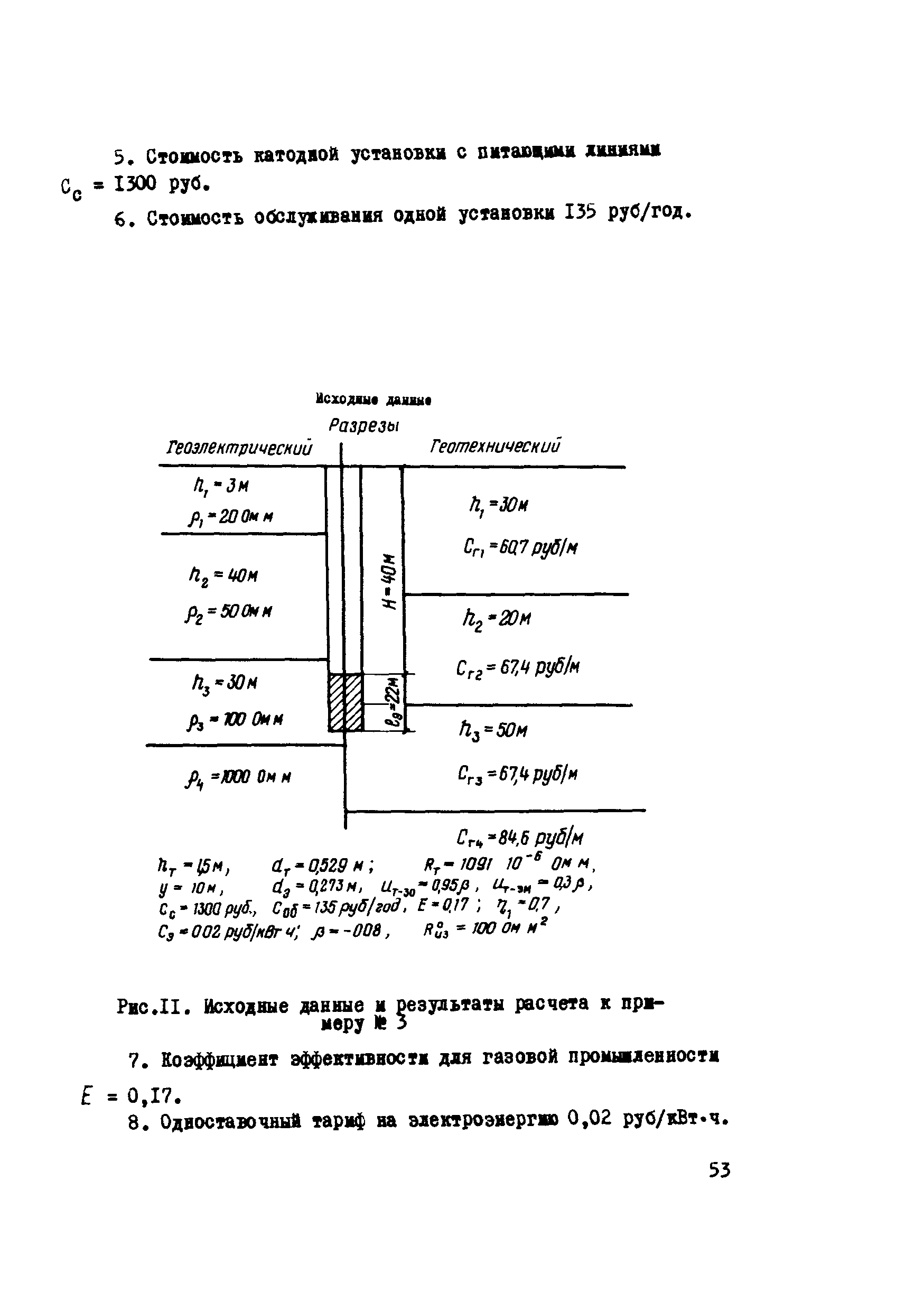 Р 253-76