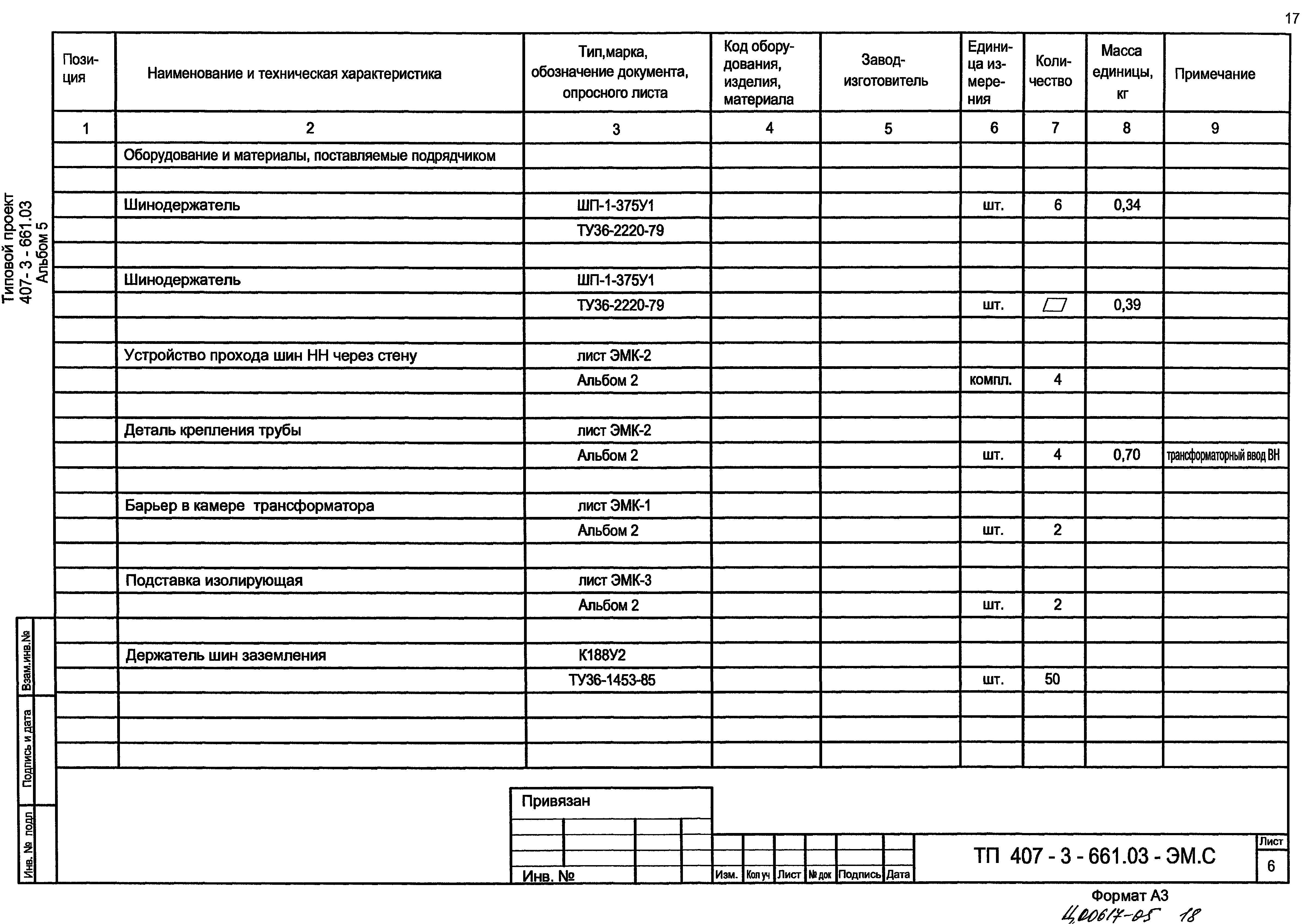 Типовой проект 407-3-661.03