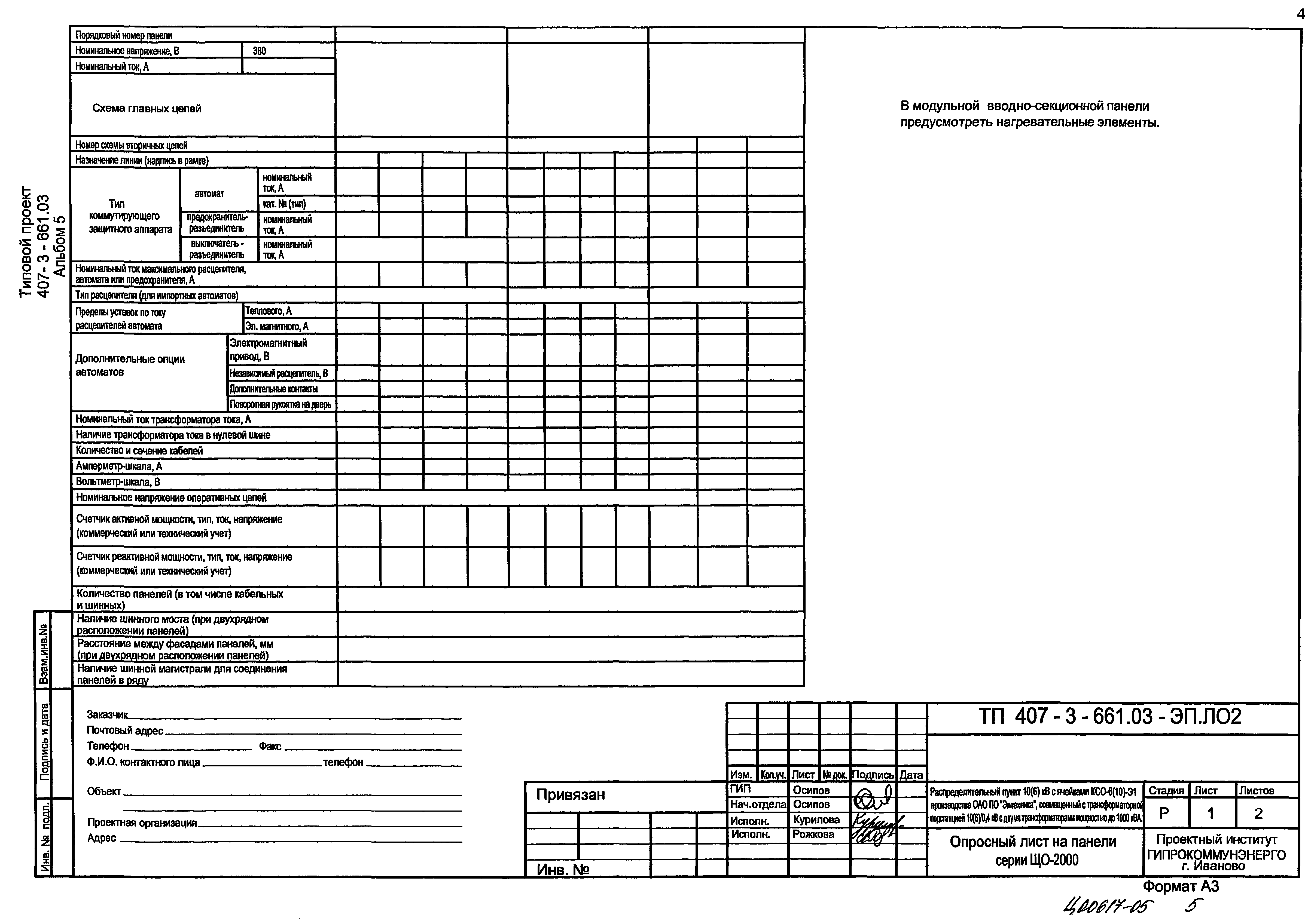 Типовой проект 407-3-661.03