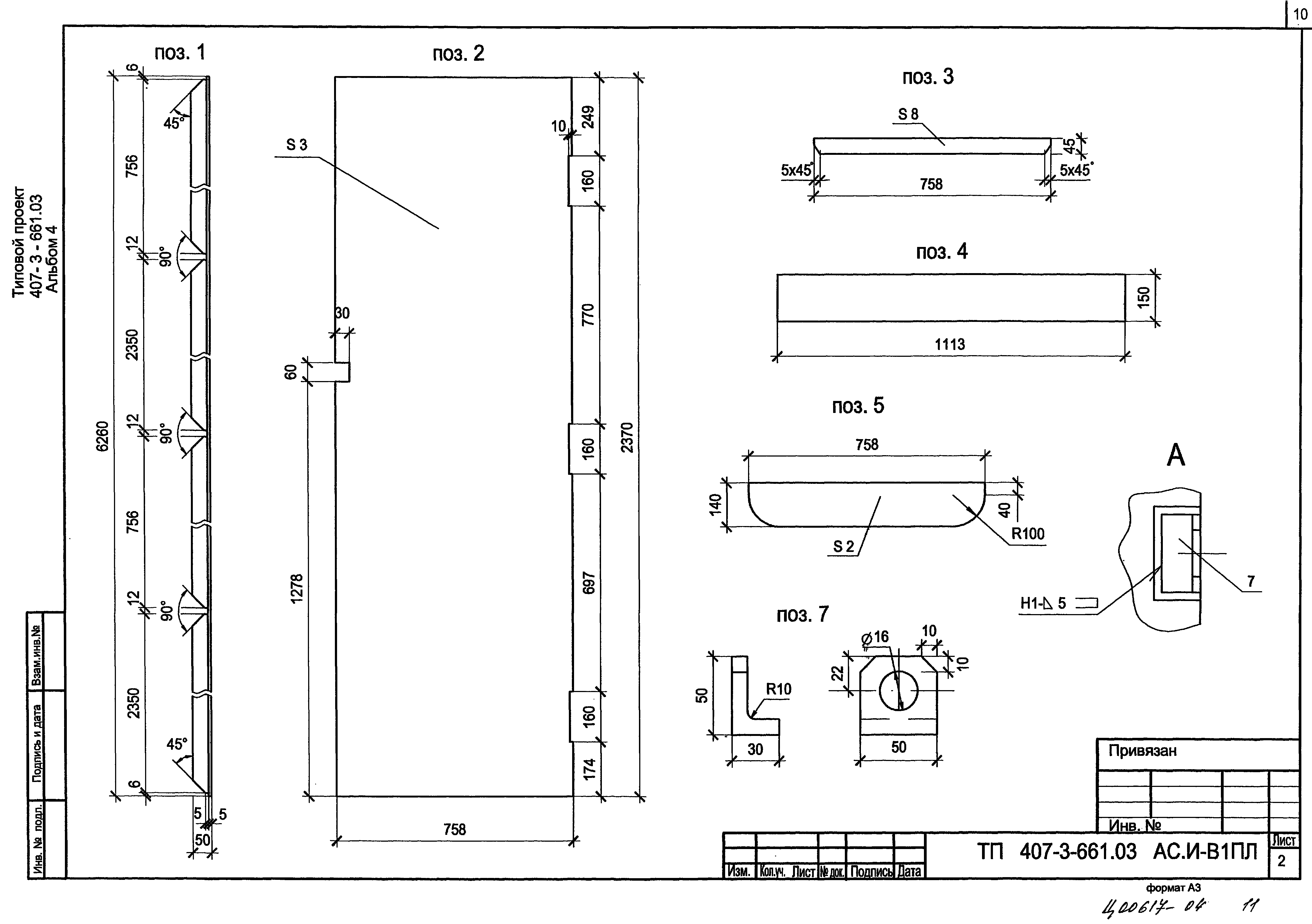 Типовой проект 407-3-661.03