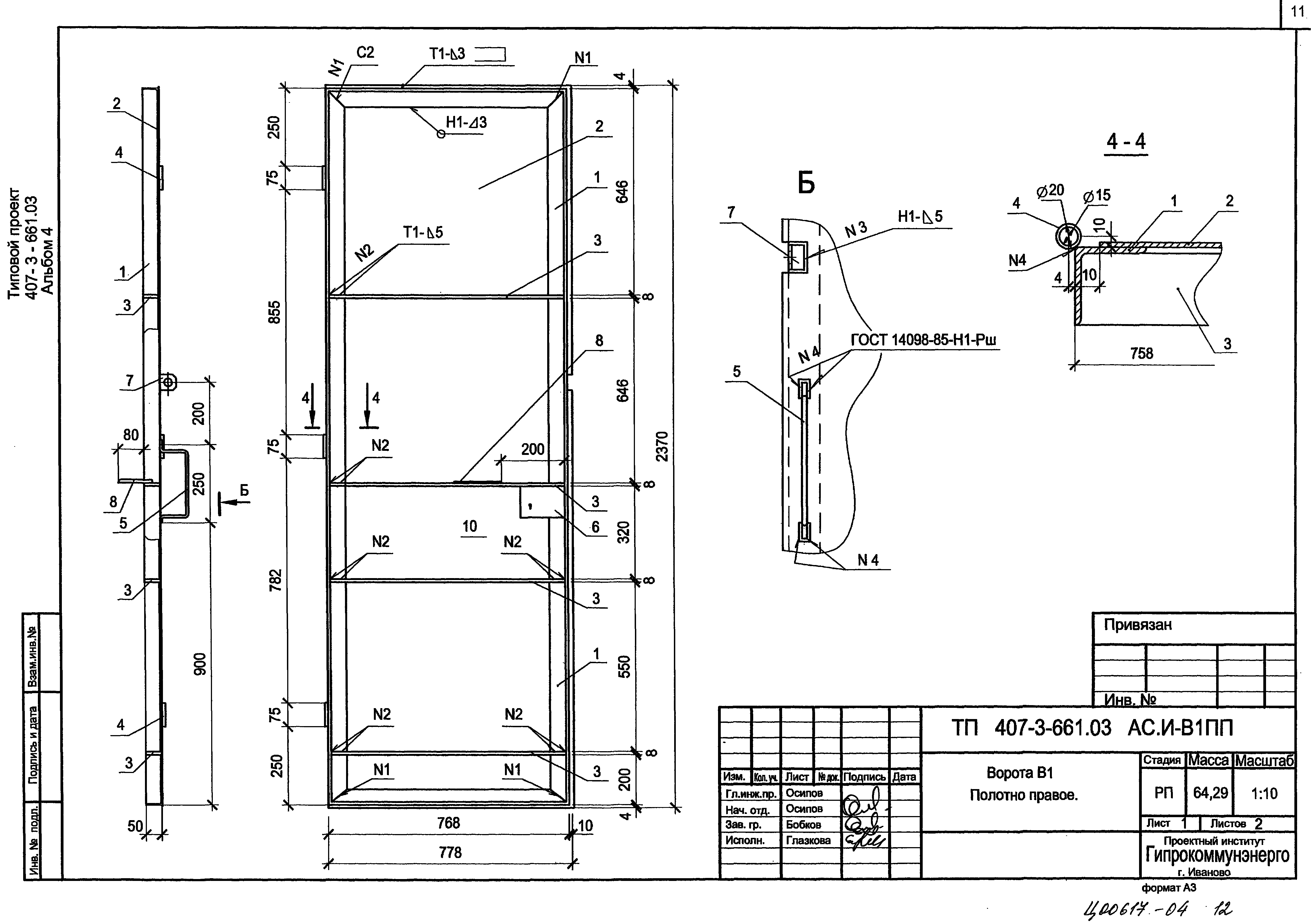 Типовой проект 407-3-661.03