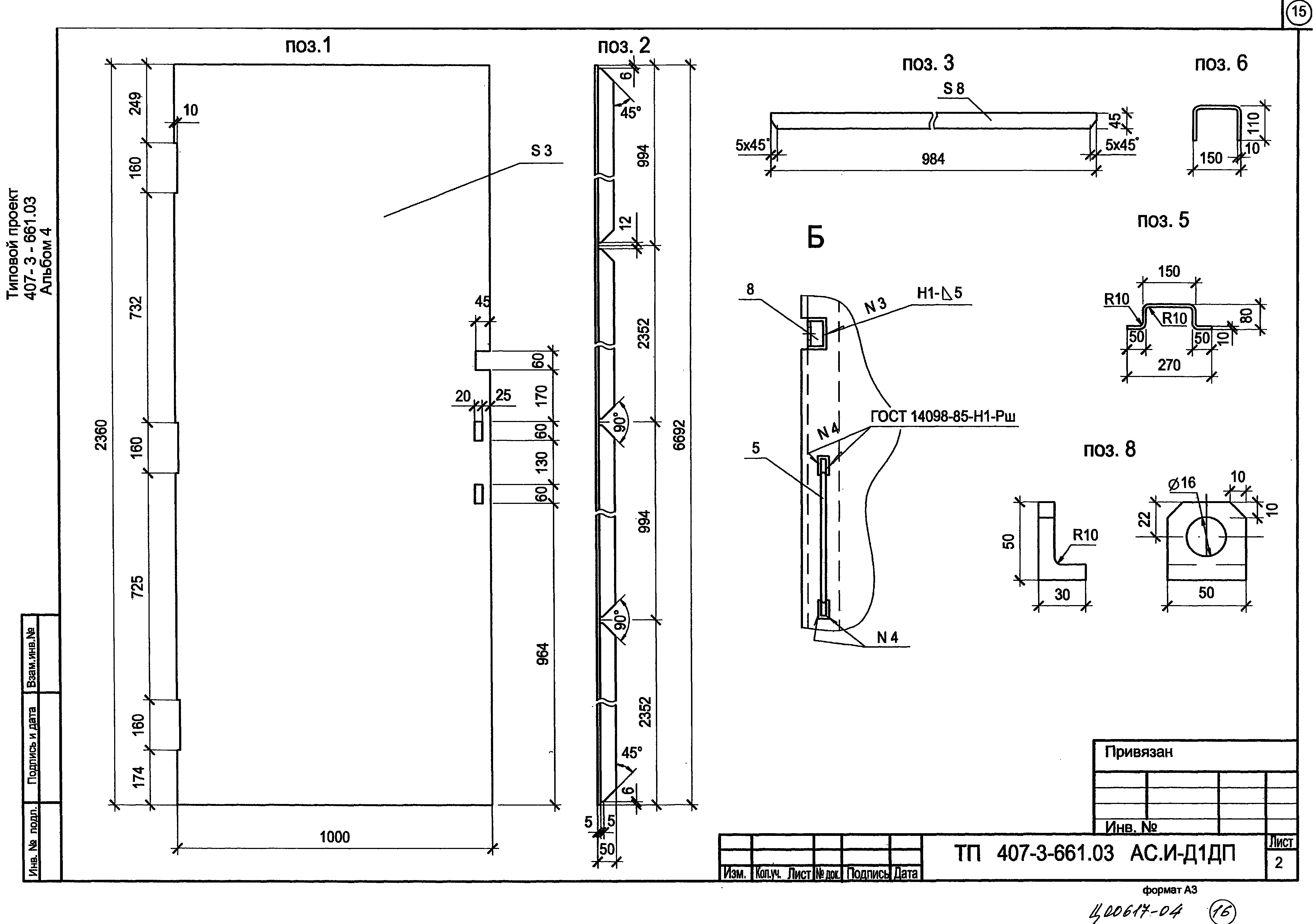 Типовой проект 407-3-661.03